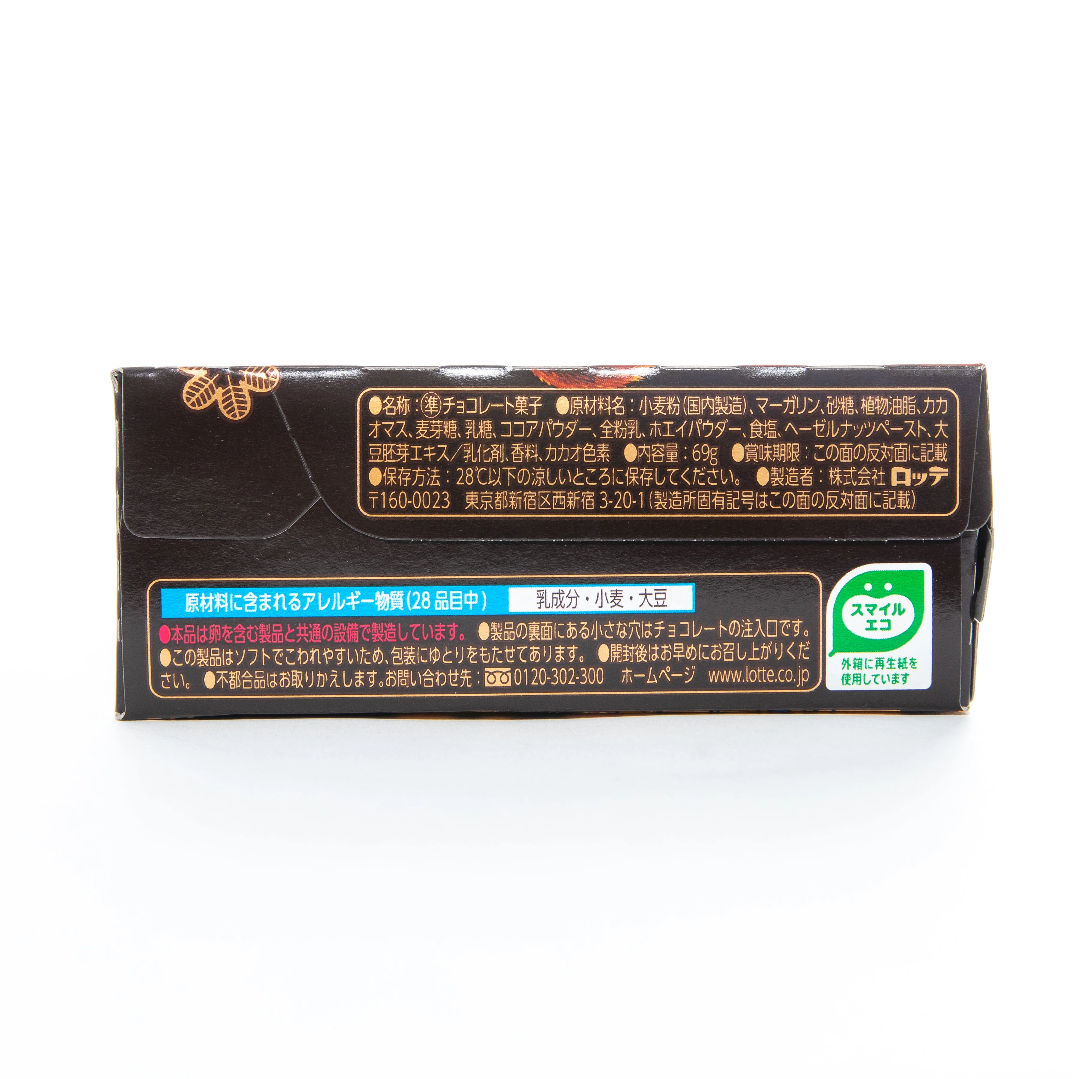 Lotte Painomi Chocolate Pie - Image 4