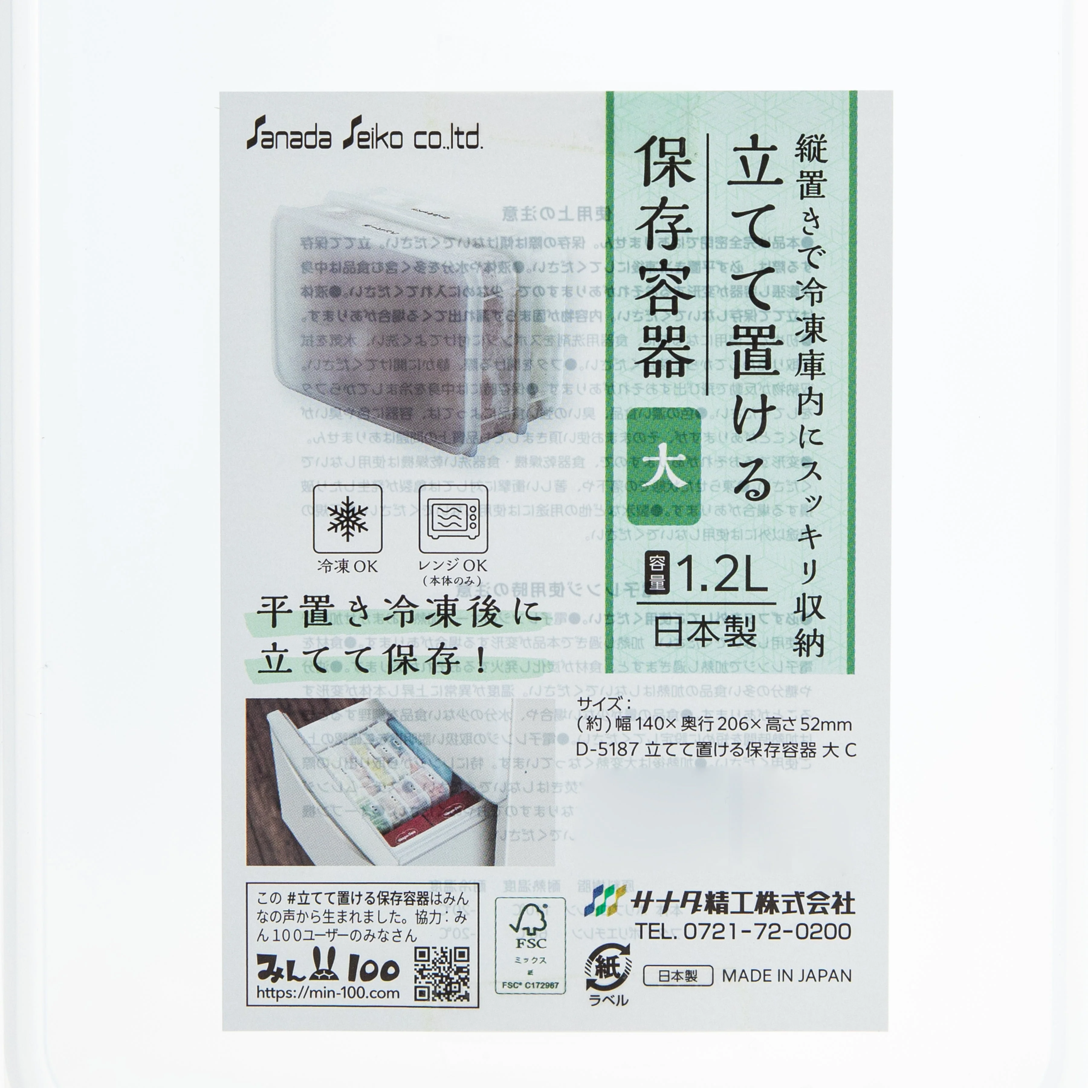 Sanada Seiko Food Storage Container - Image 3