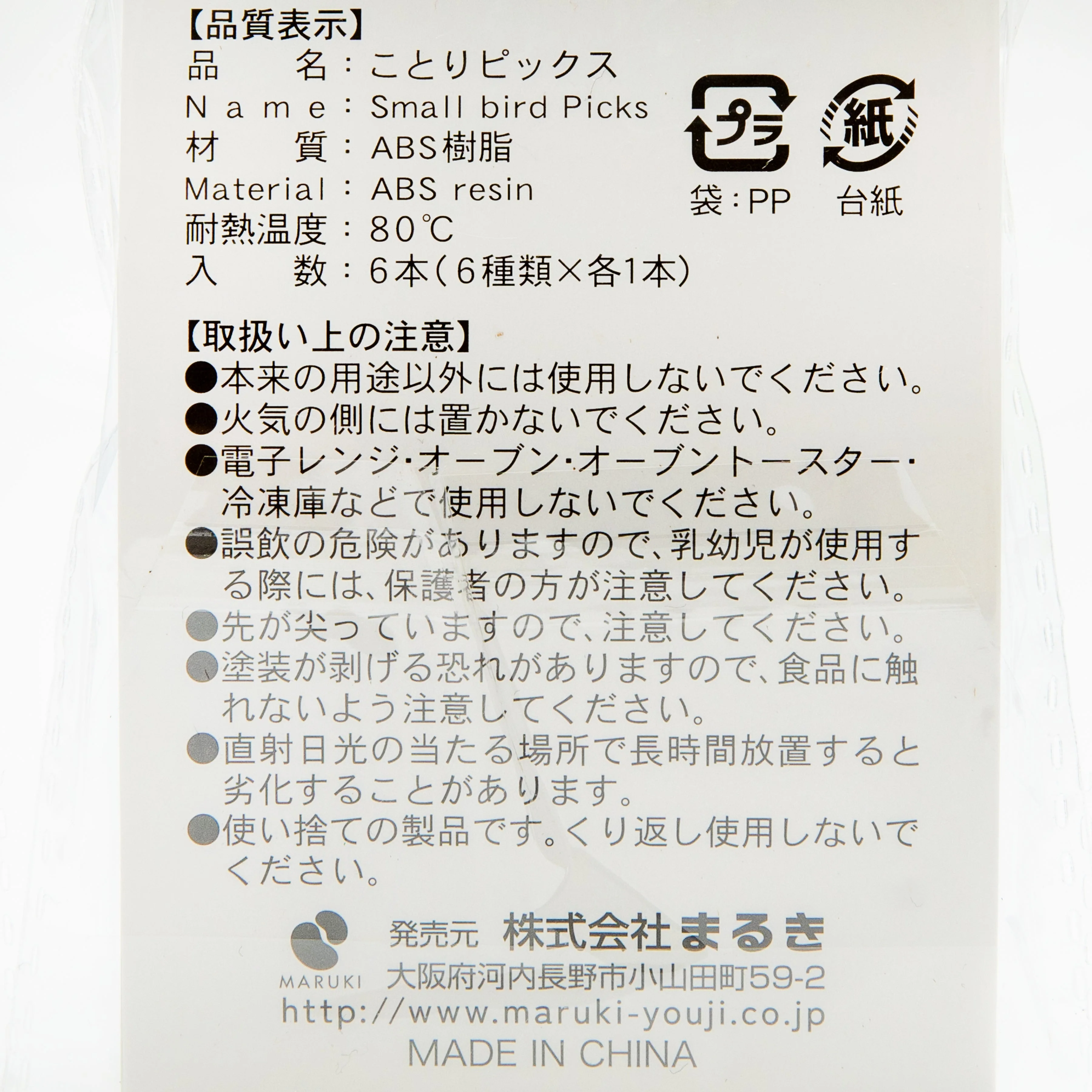 Maruki Small Bird Food Picks (6pcs) - Image 3