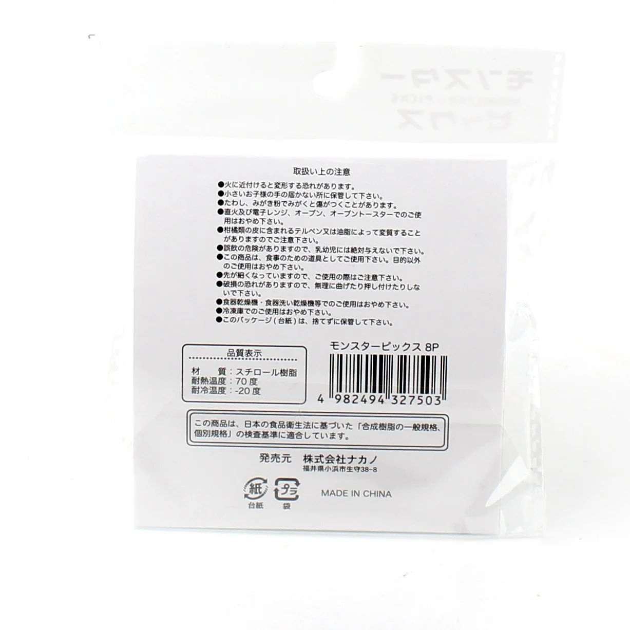 Food Picks (Styrene/Monsters/Monsters:4.5x1.5x0.7cm/With Wings:4.5x2.5x0.5cm/8pcs) - Image 3
