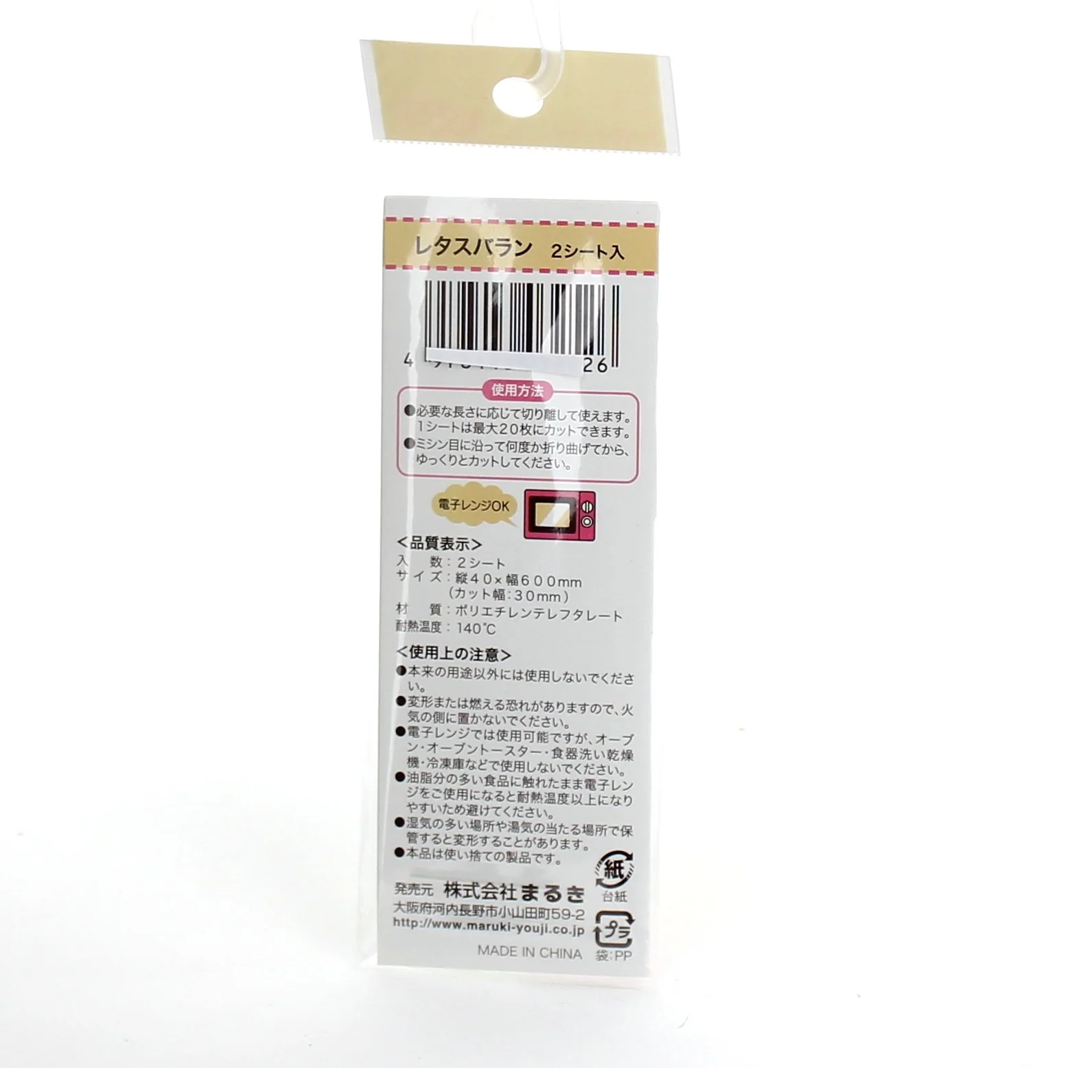 Food Seperator (Lettuce/GR/6.5x12.5cm (60pcs)) - Image 3