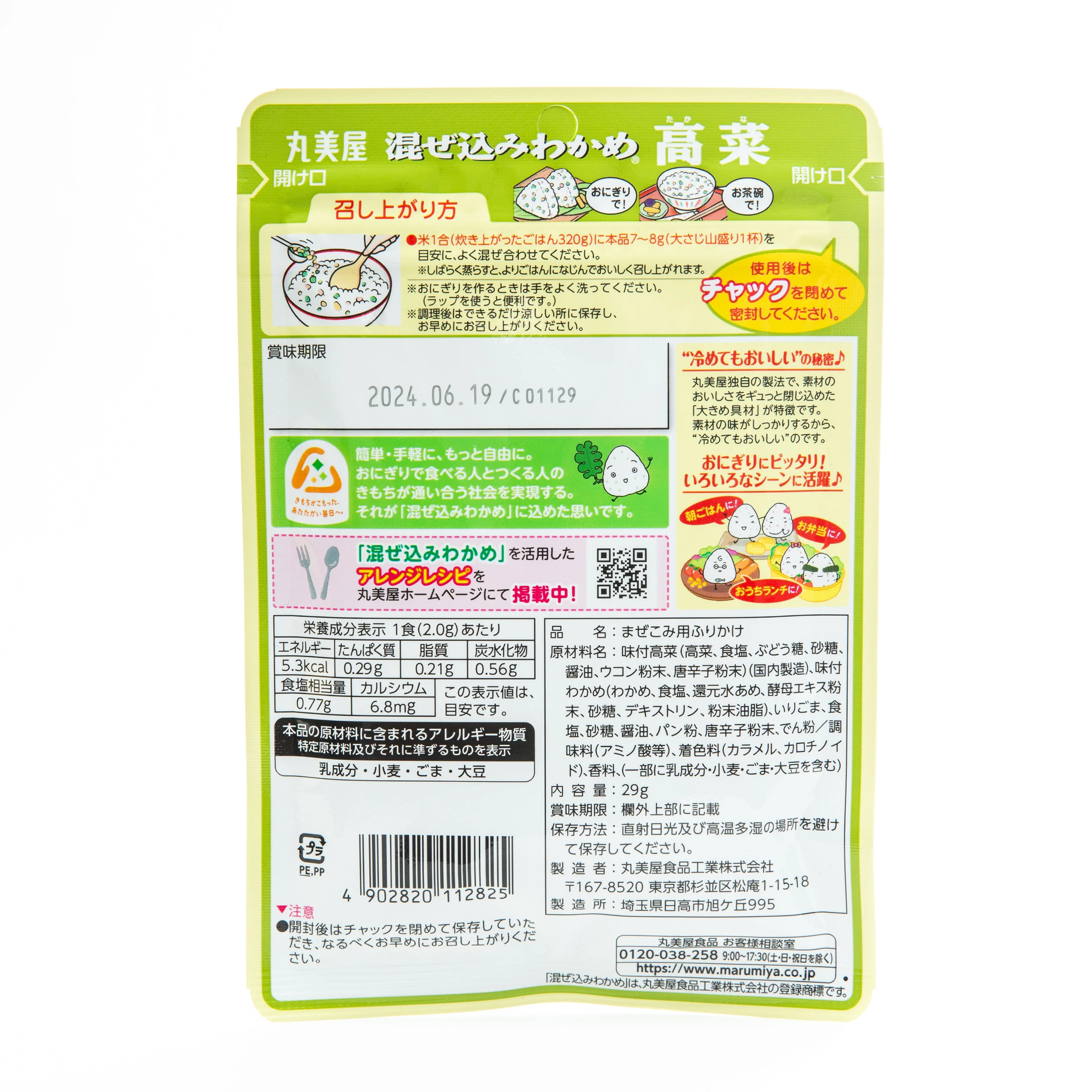 Marumiya Wakame Seaweed Furikake Rice Seasoning - Image 12