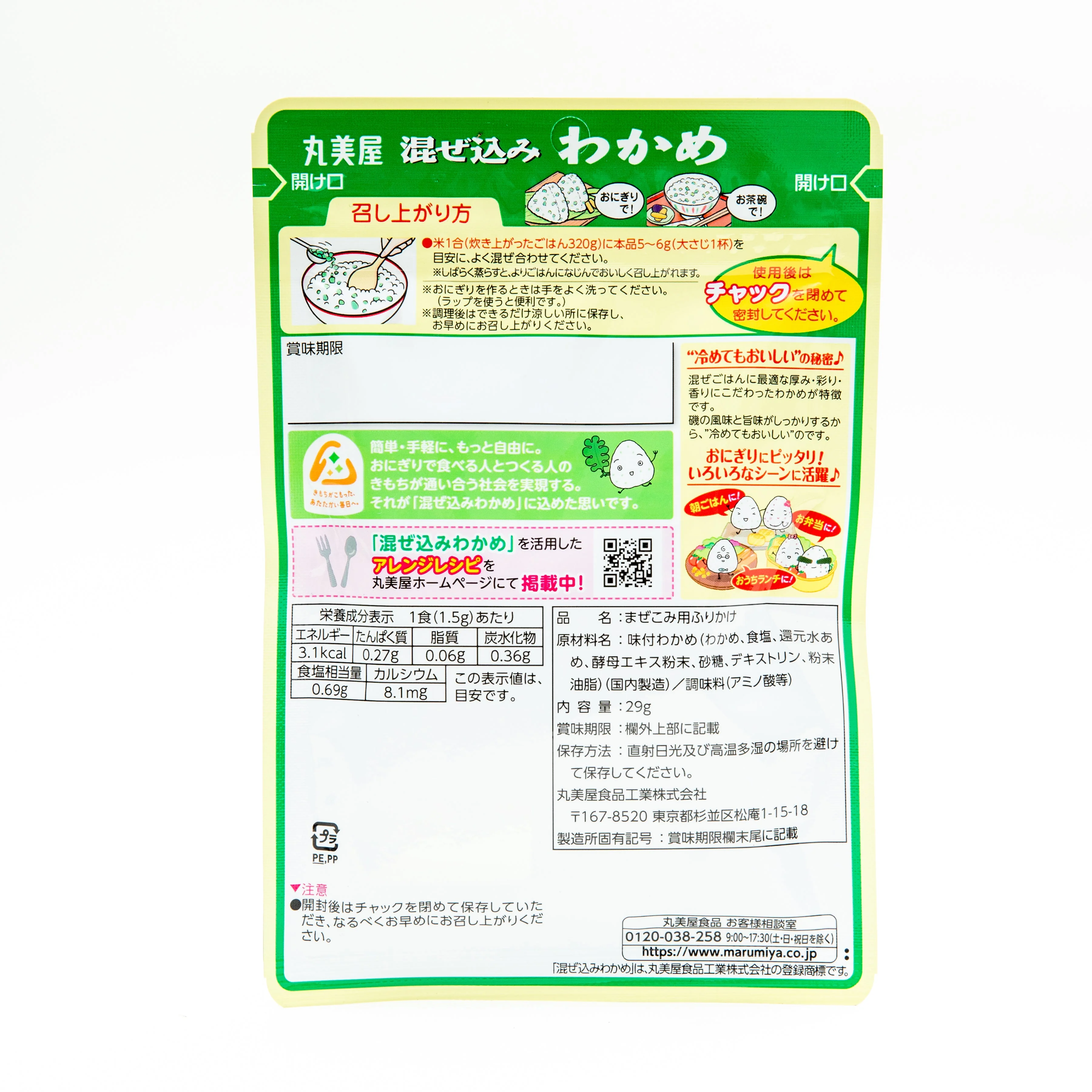 Marumiya Wakame Seaweed Furikake Rice Seasoning - Image 15