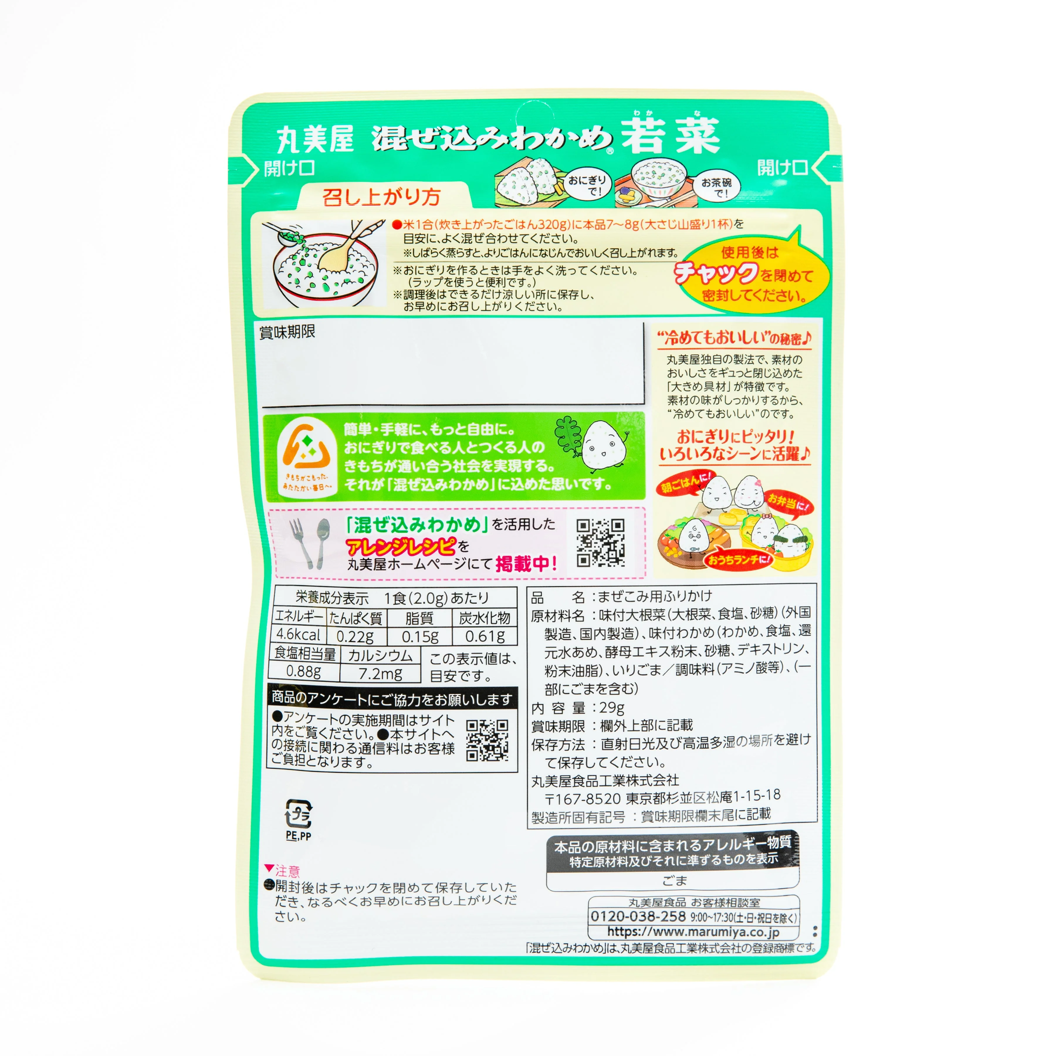 Marumiya Wakame Seaweed Furikake Rice Seasoning - Image 3