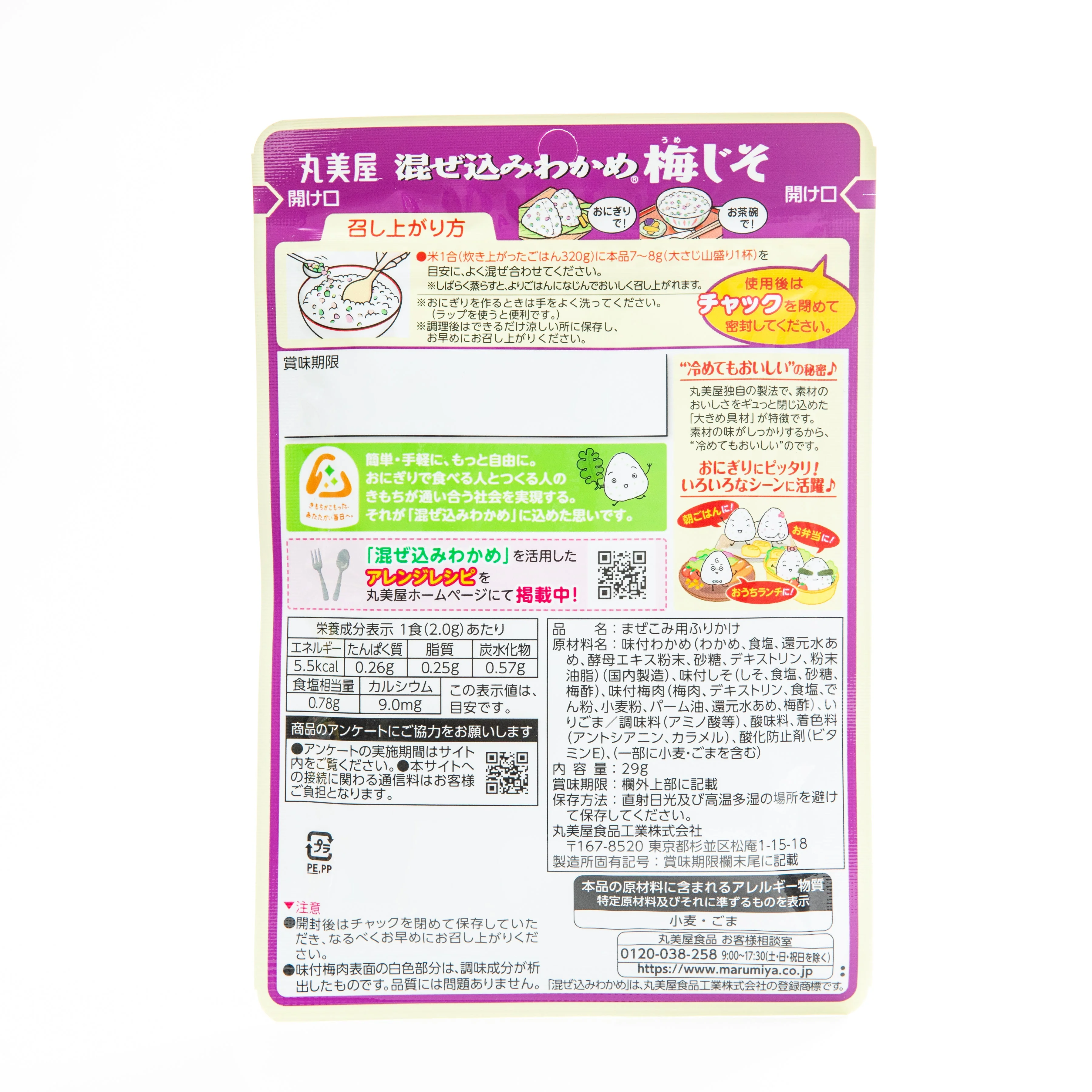 Marumiya Wakame Seaweed Furikake Rice Seasoning - Image 6