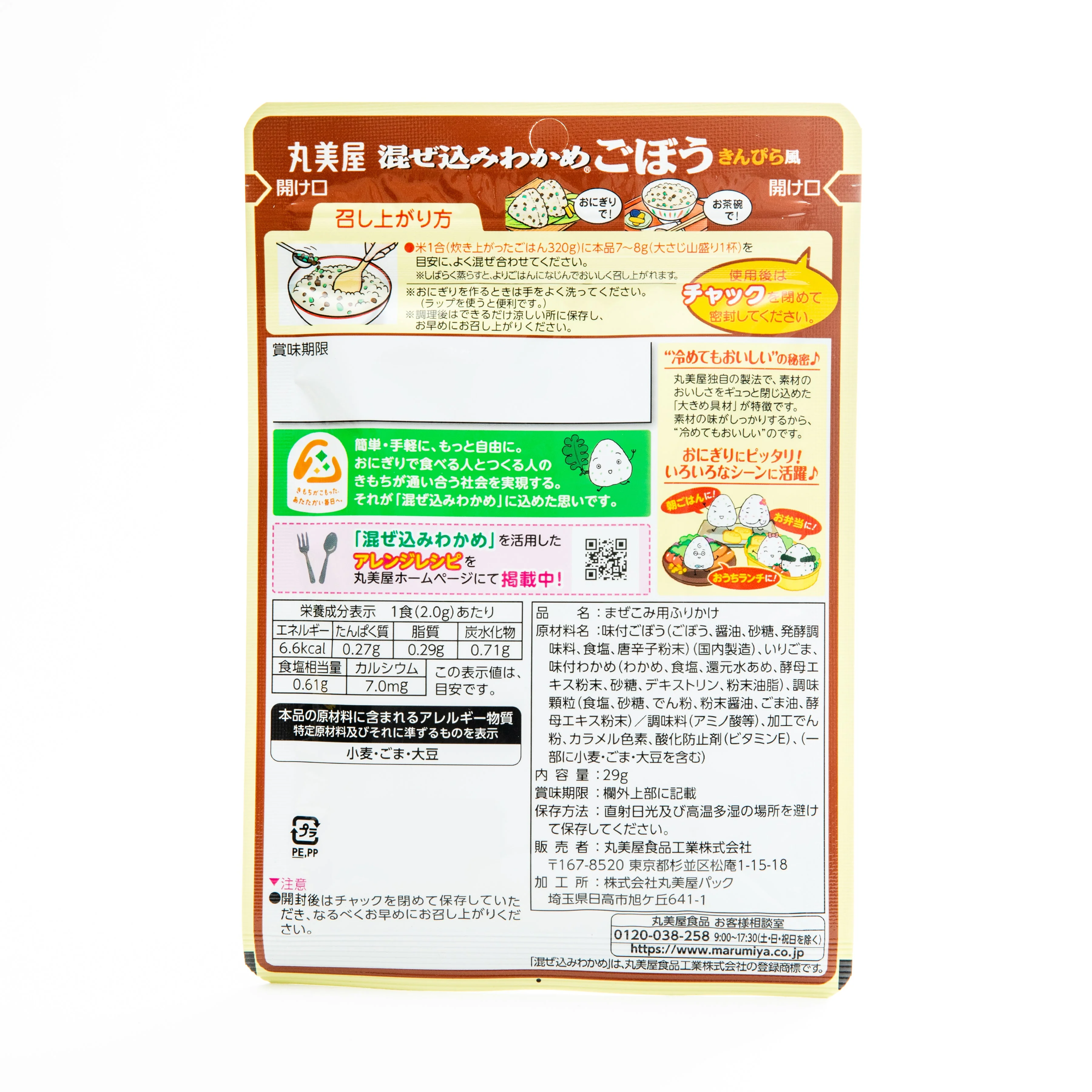 Marumiya Wakame Seaweed Furikake Rice Seasoning - Image 9