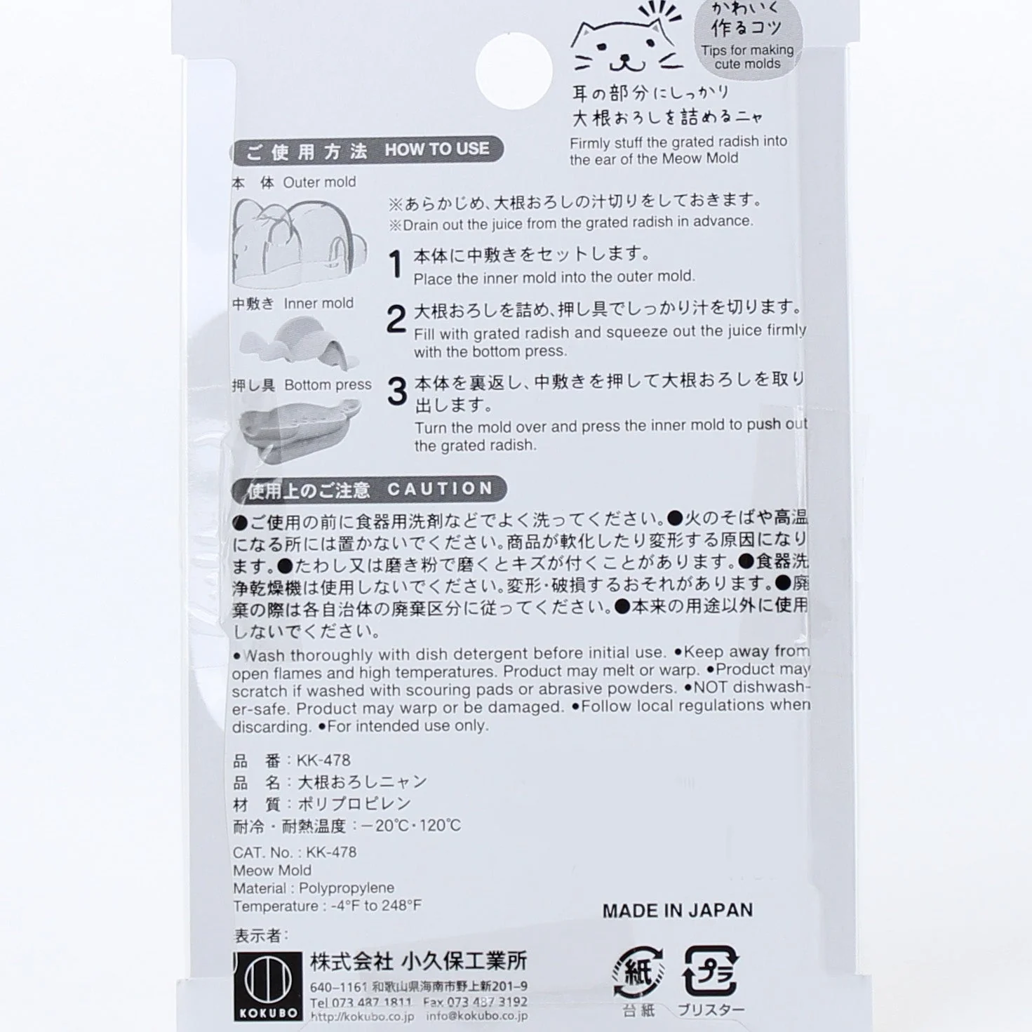 Kokubo Grated Radish Mould (Cat) - Image 8