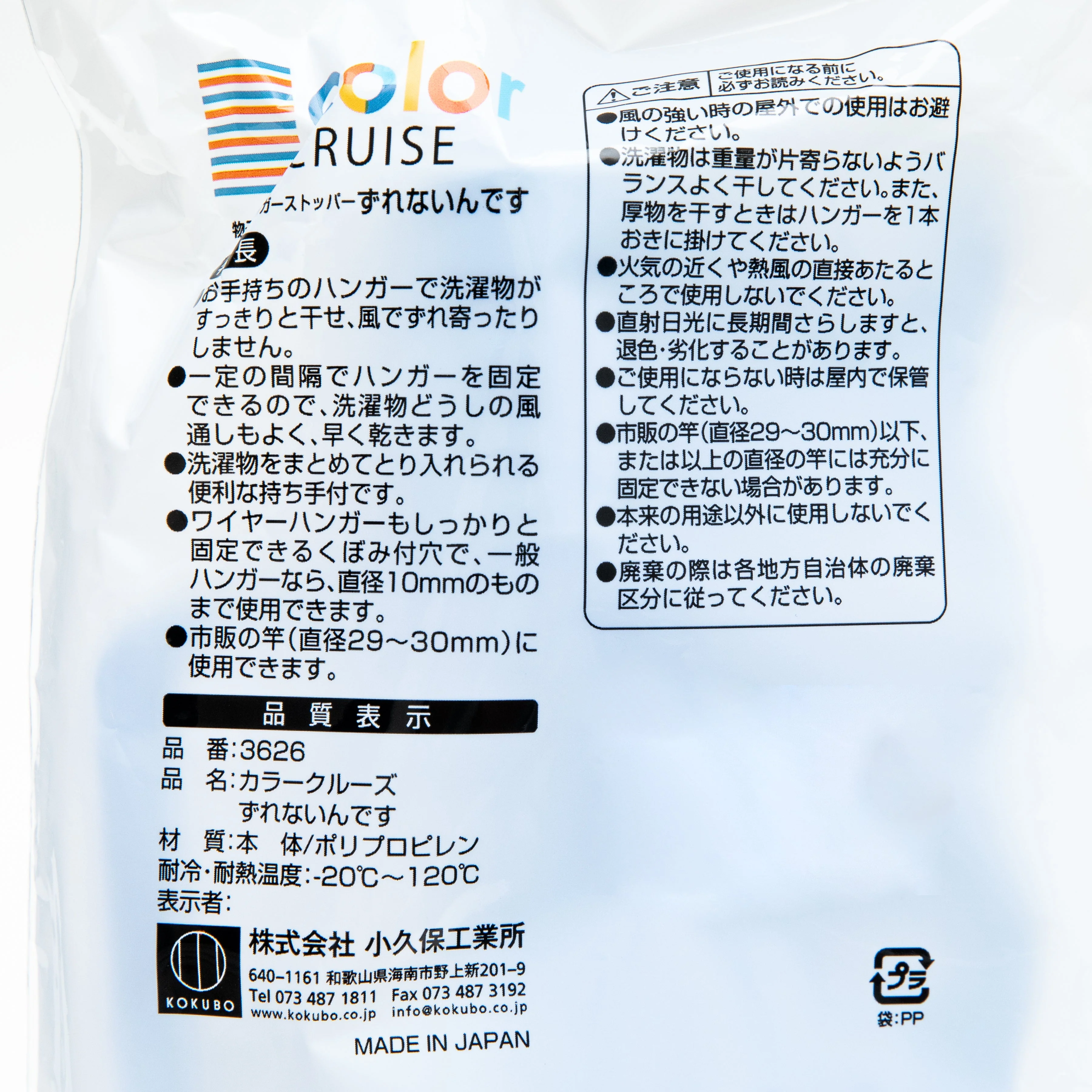 Kokubo Color Cruise Hanger Rack - Image 4