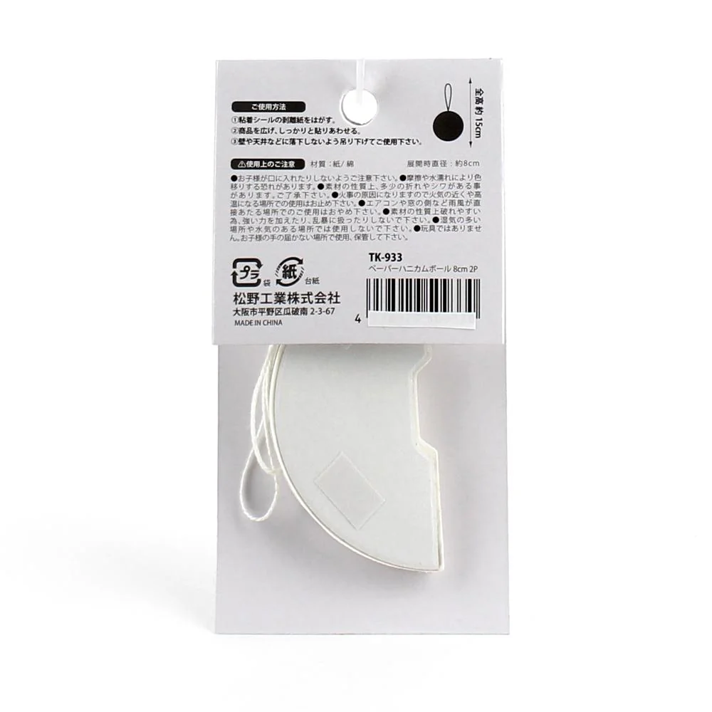 Honeycomb Ball (Paper/4xCol/8cm (2pcs)) - Image 2