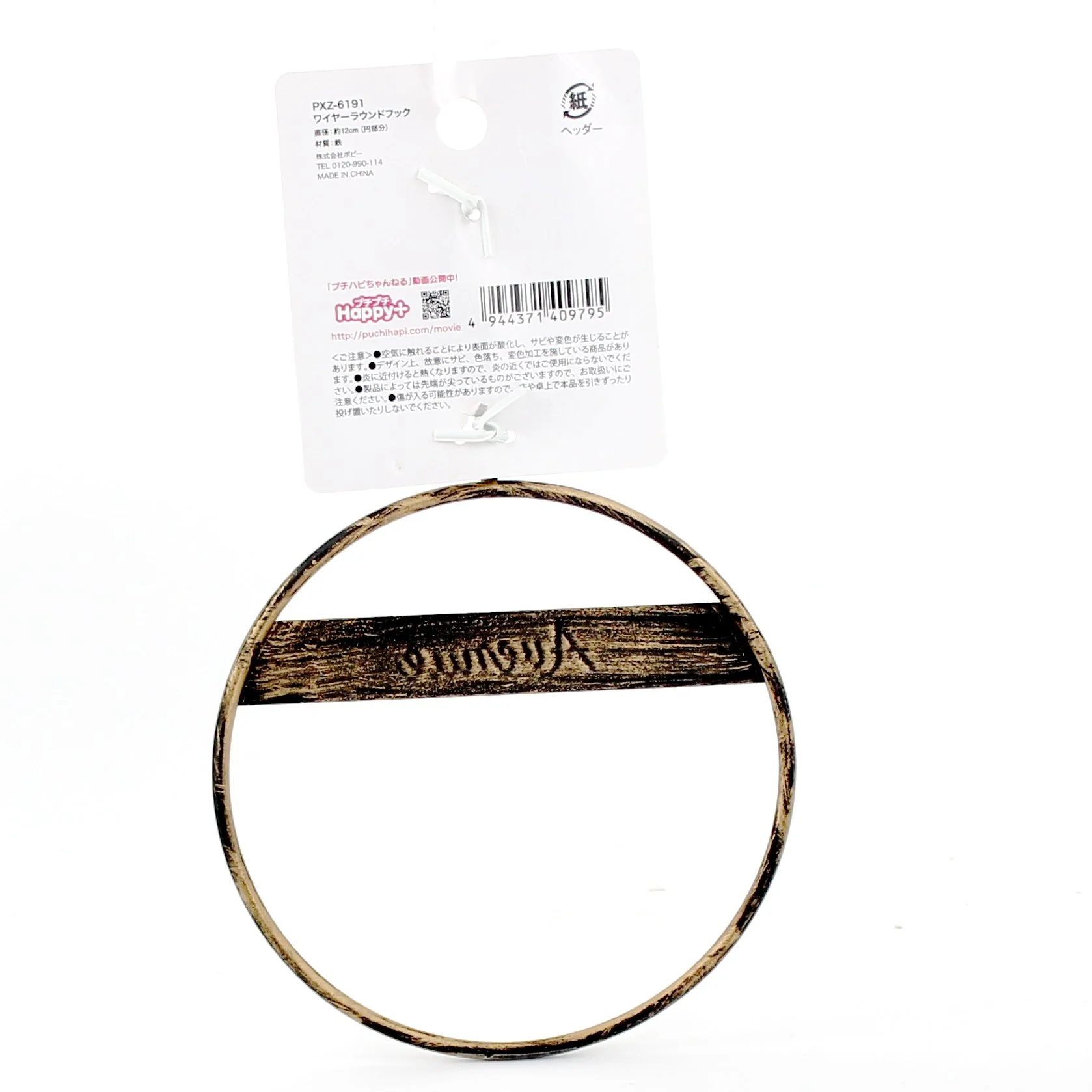 Hook (Iron/Wired/Garden/Interior/Round/d.12Cm) - Image 4