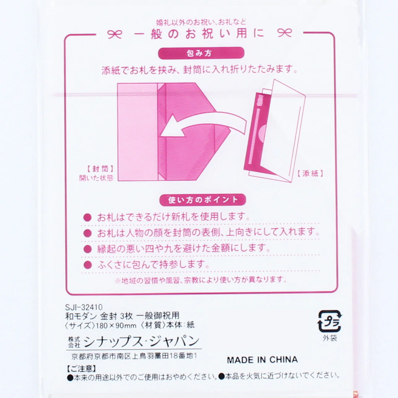 Japanese Money Envelope - Gift (3pcs) - Image 4