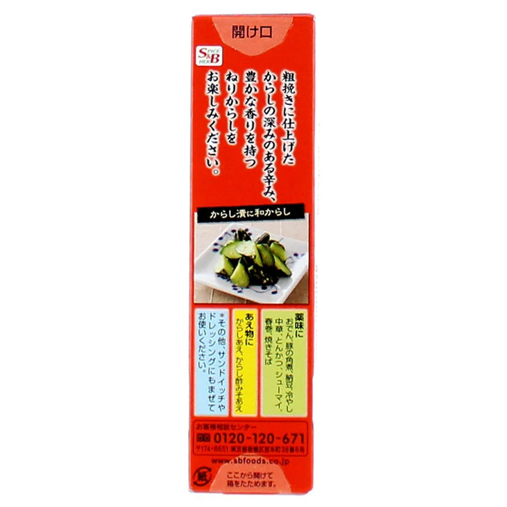 Japanese Mustard (Paste/43g) - Image 4