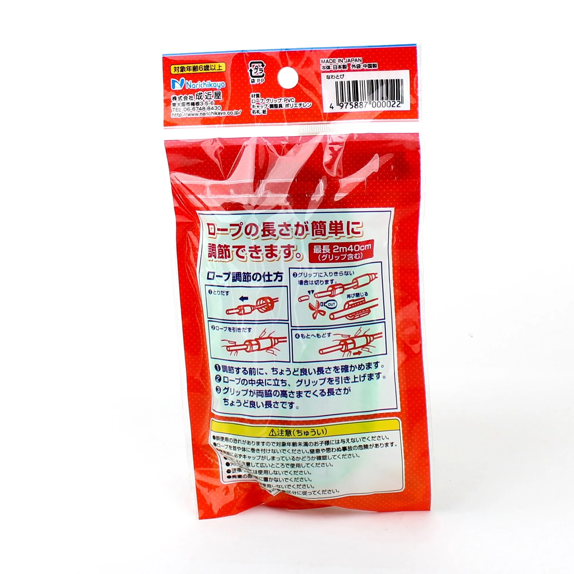 Jump Rope (w/Name Tag/2.4*2.5cm) - Image 4