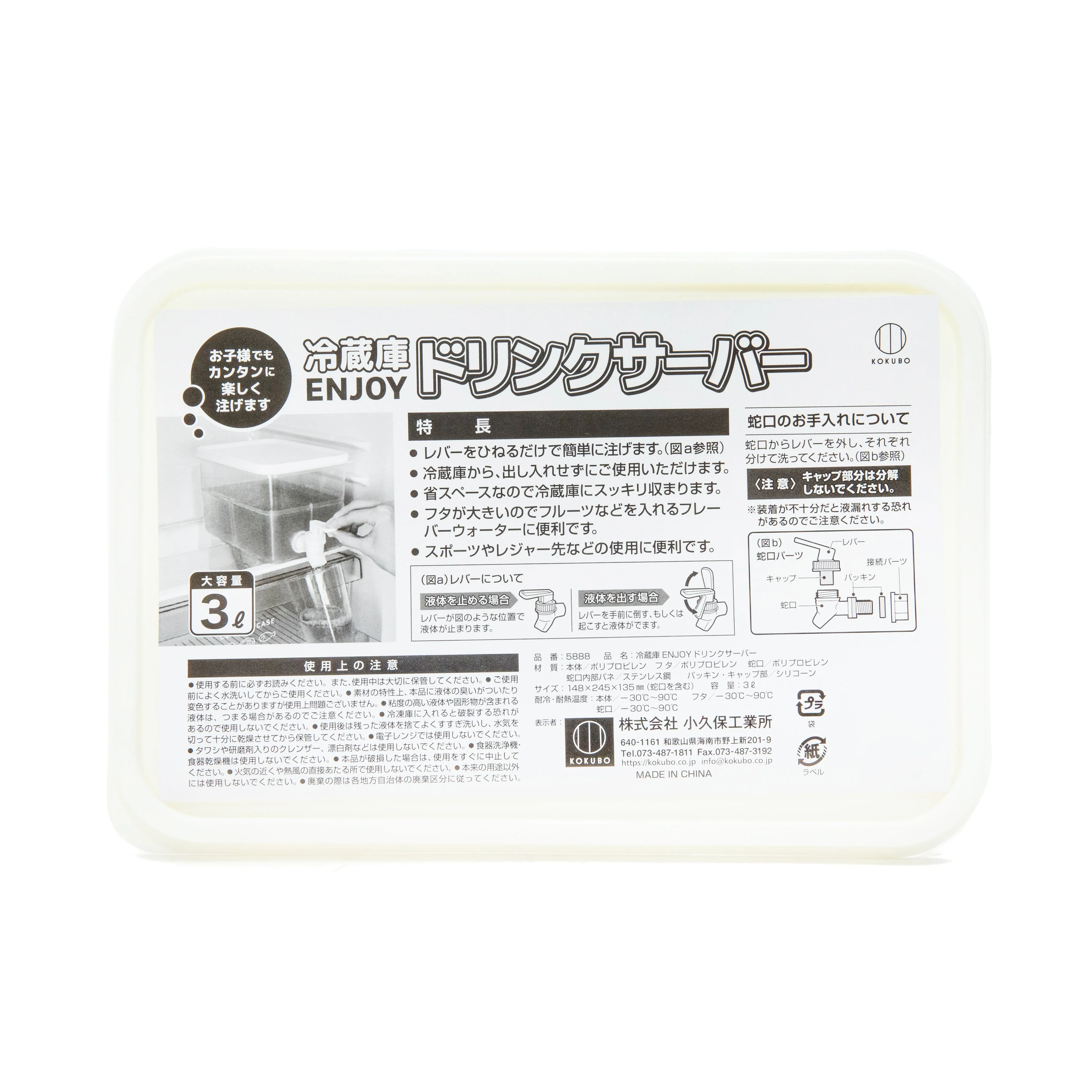 Kokubo 3L For Refrigerator Drink Dispenser - Image 2