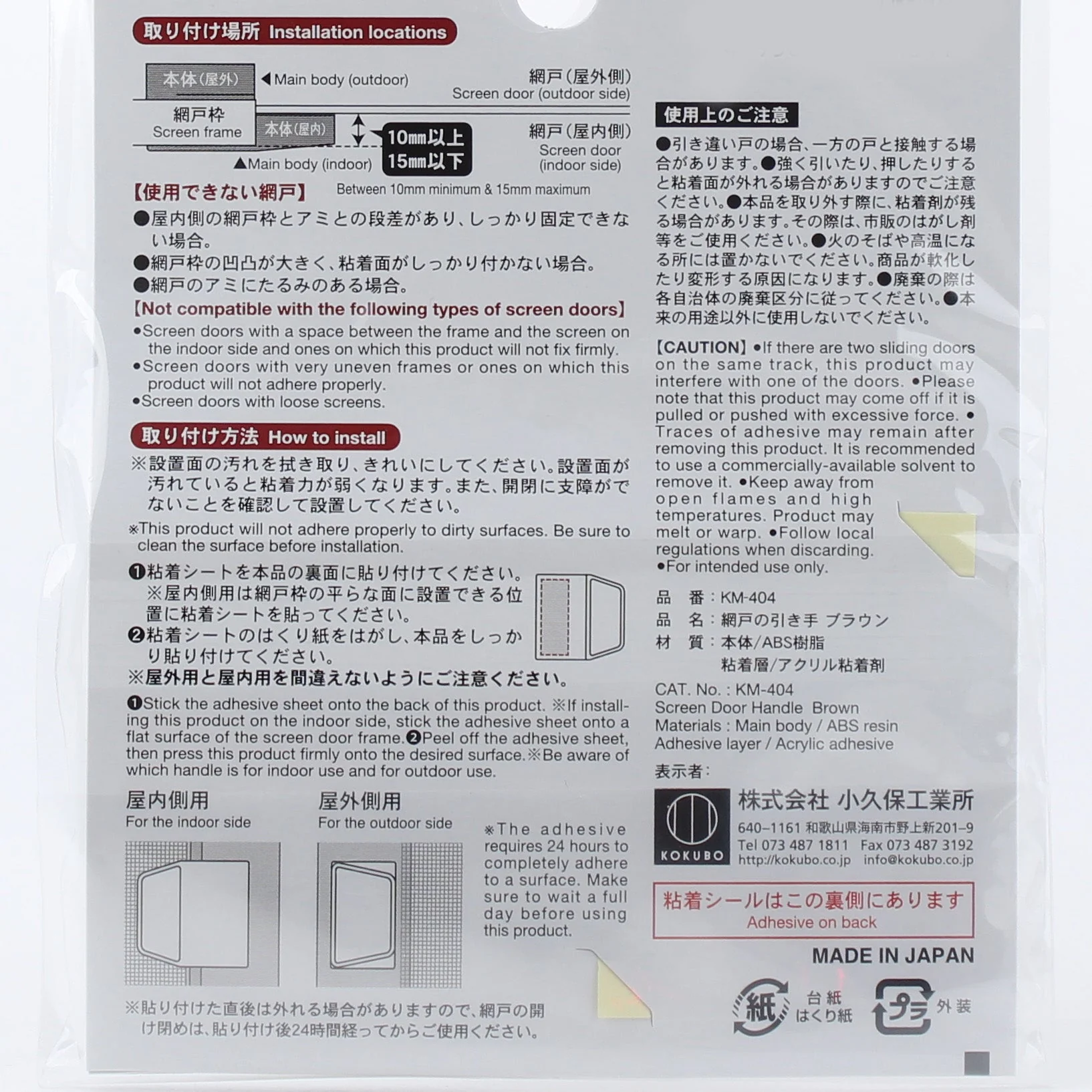 Kokubo Adhesive Screen Door Handle (Brown) - Image 4