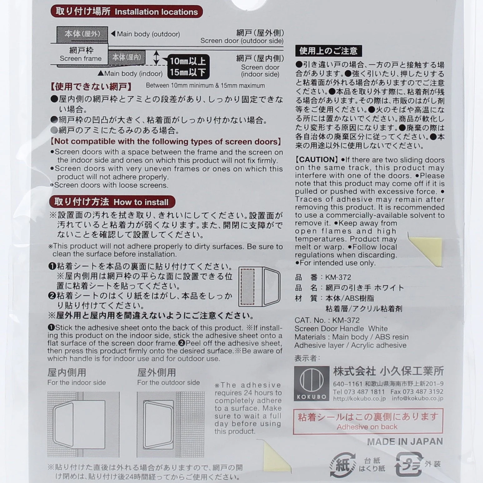 Kokubo Adhesive Screen Door Handle (White) - Image 4