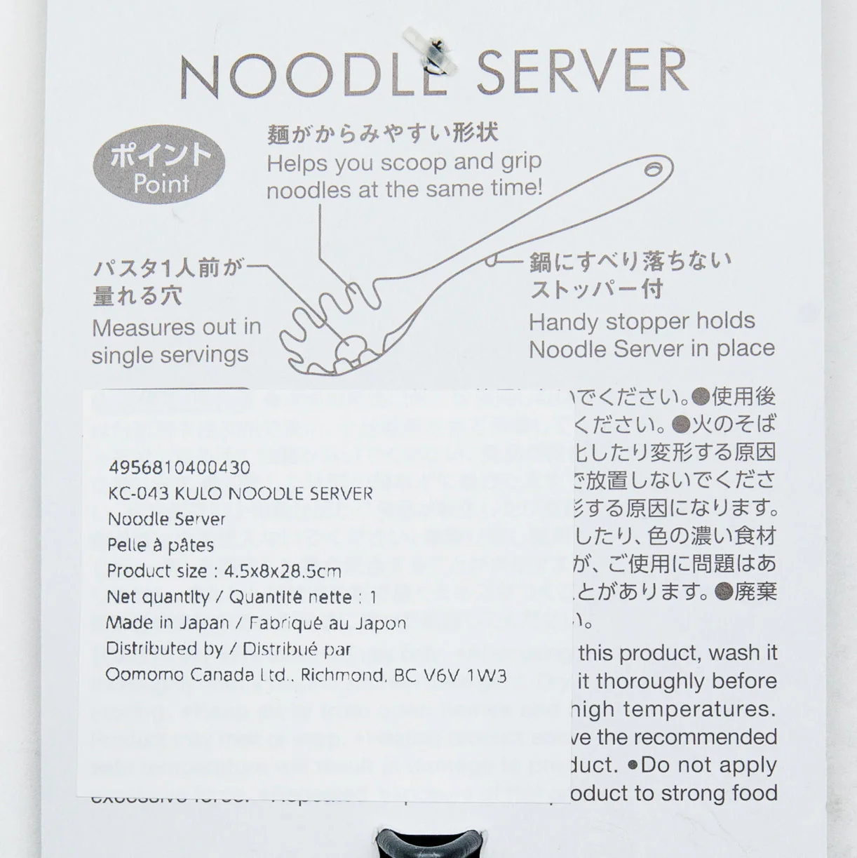 Kokubo Chef's Nylon Noodle Server - Image 4