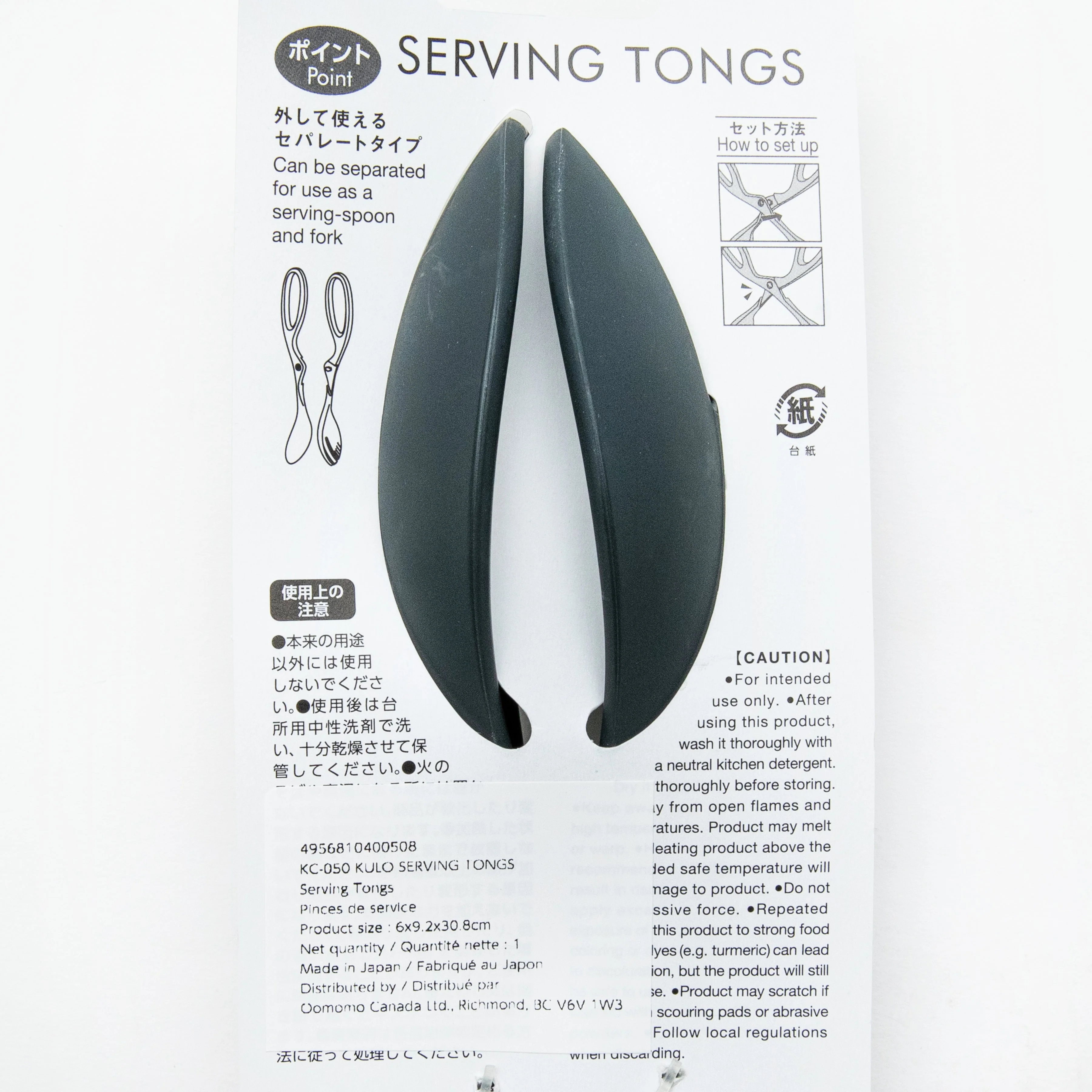 Kokubo Chef's Scissor-Like Nylon Serving Tongs - Image 10