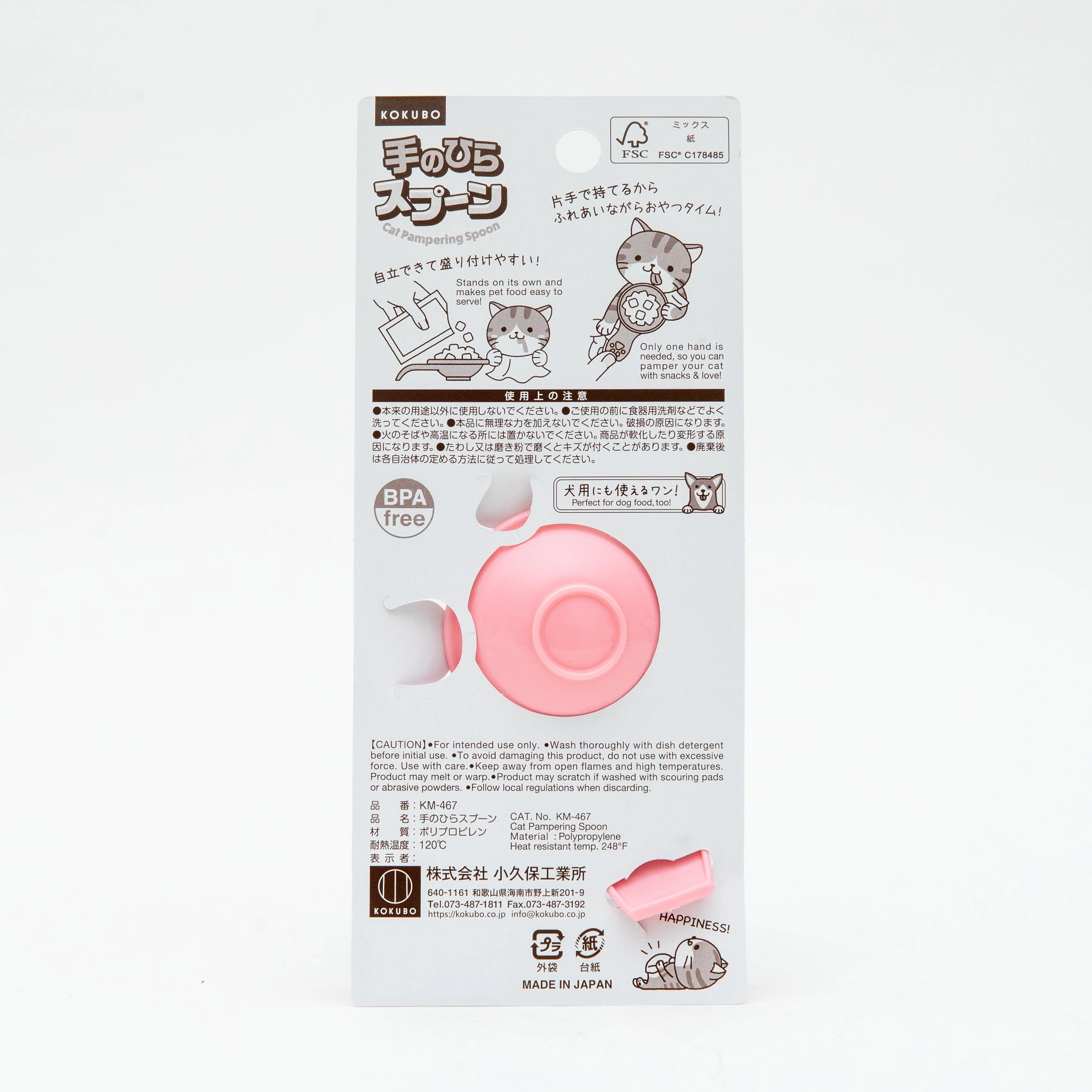 Kokubo dia.5.5cm Bowl Diameter: 5.5cm Pawprint For Cat & Dog Food Feed Pet With One Hand Only Standing Spoon - Image 3