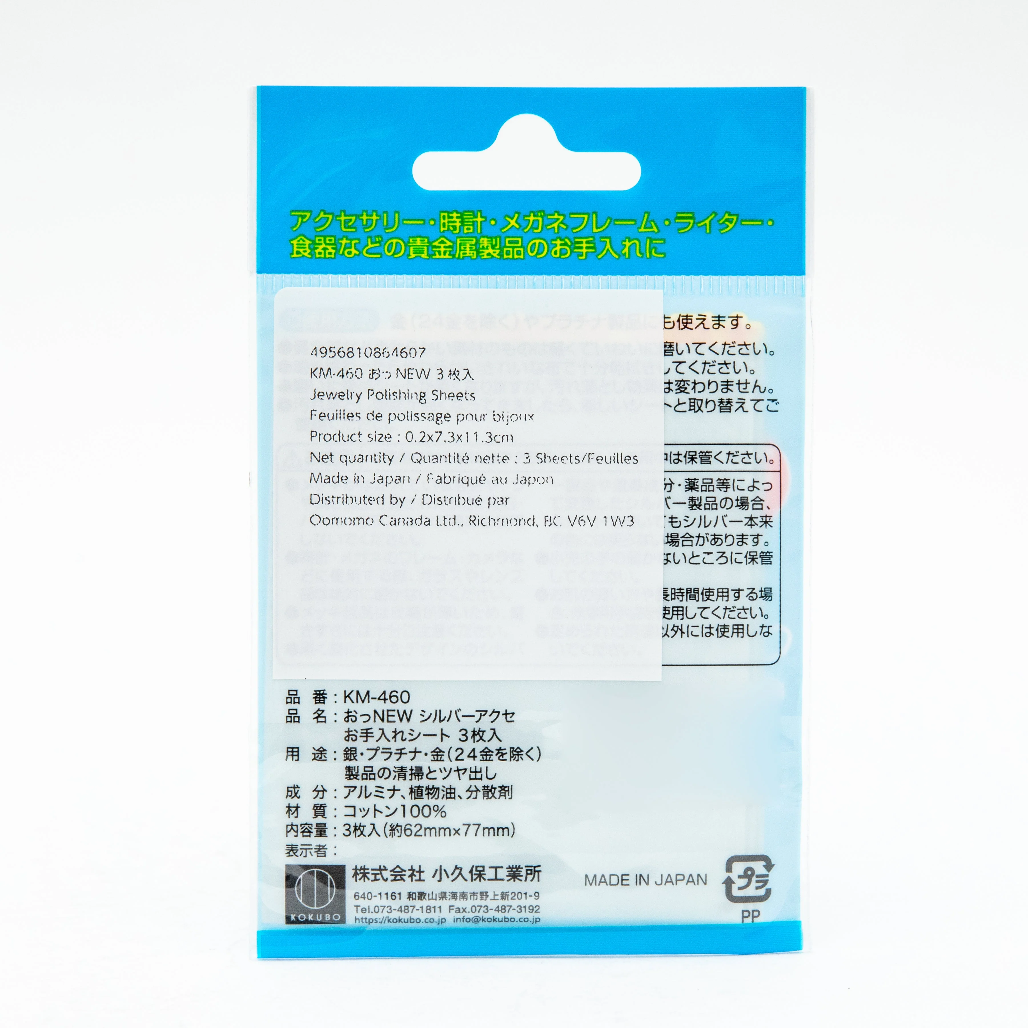 Kokubo Jewelry Polishing Sheets - Image 3