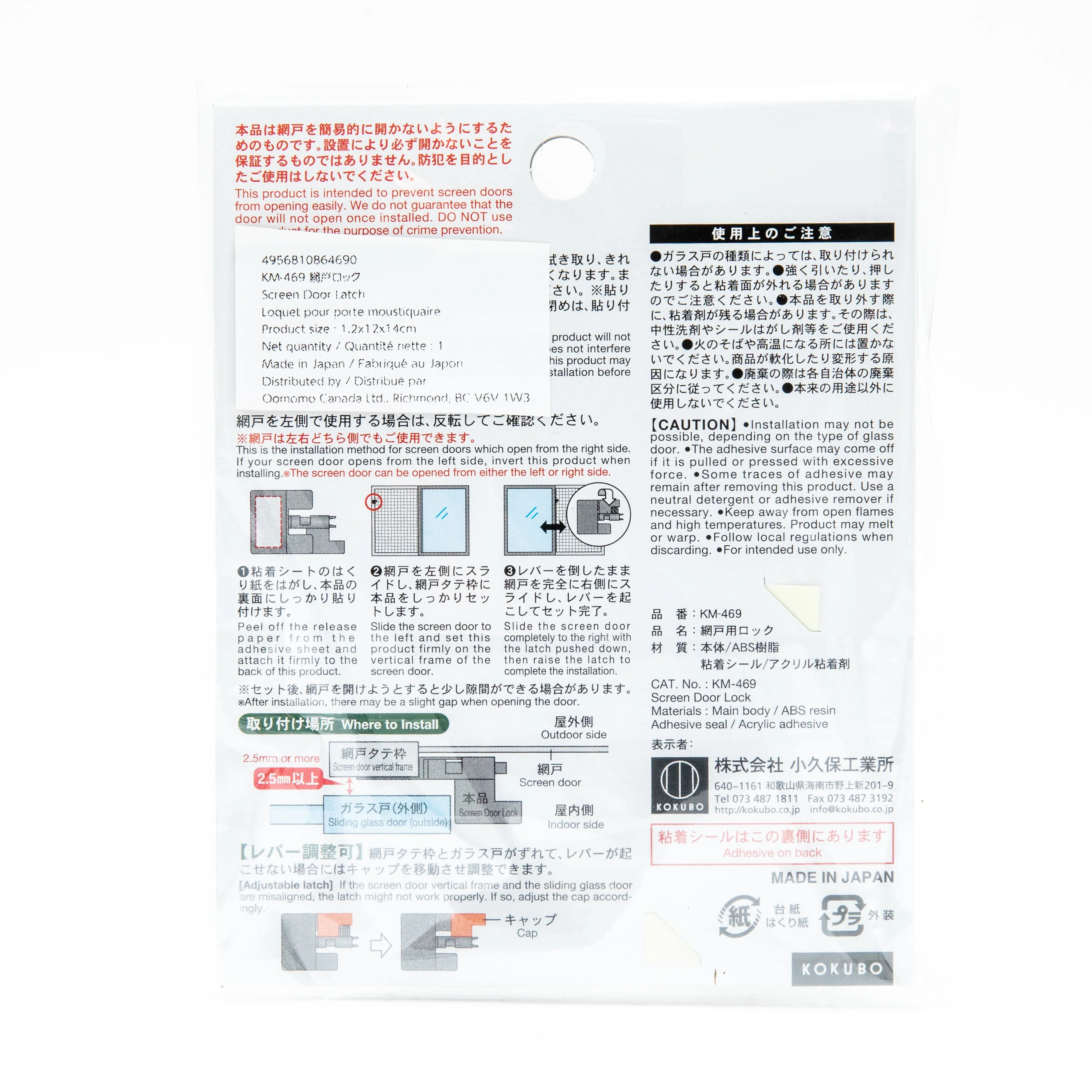 Kokubo For Keeping Children & Pets Inside Adhesive Screen Door Latch - Image 3