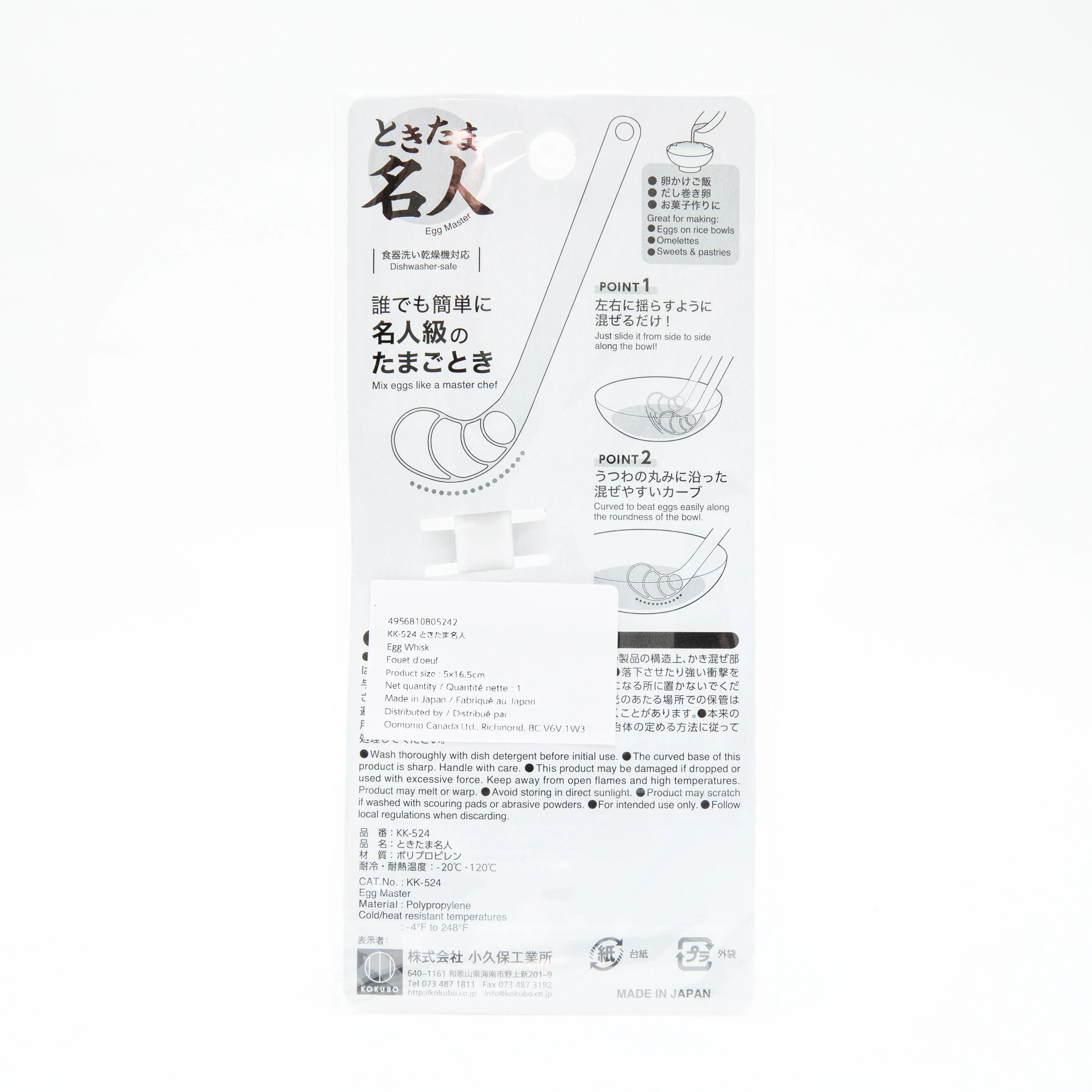 Kokubo For Making Omelette Egg Whisk - Image 3