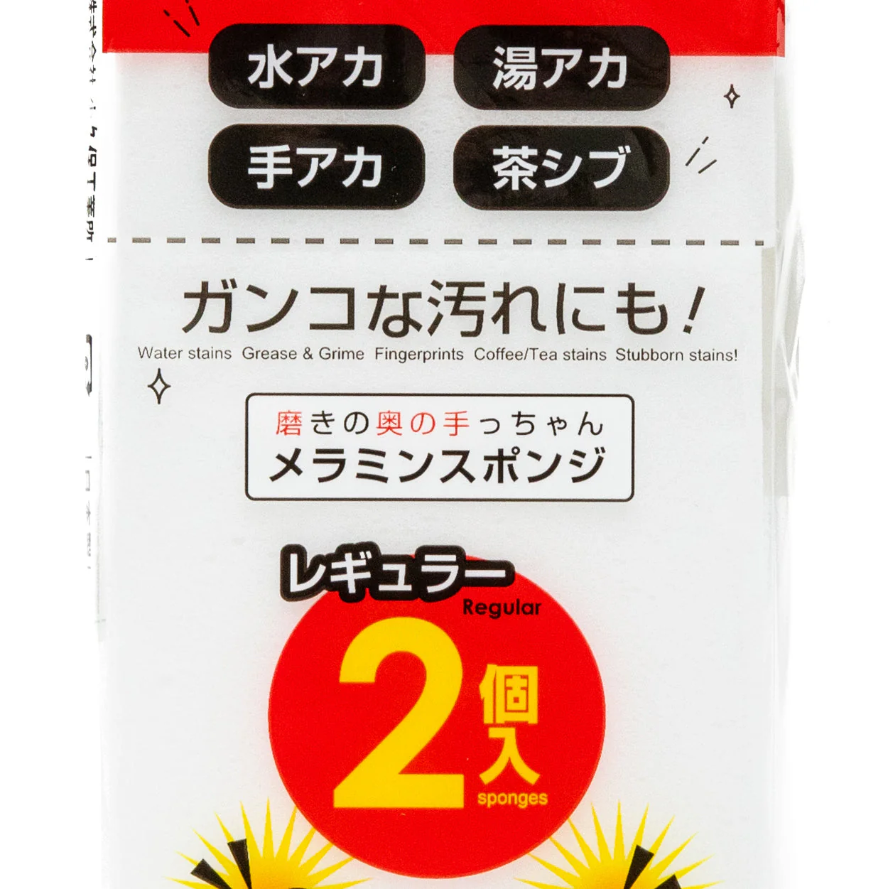 Kokubo Regular Melamine Sponges 2 pcs - Image 2