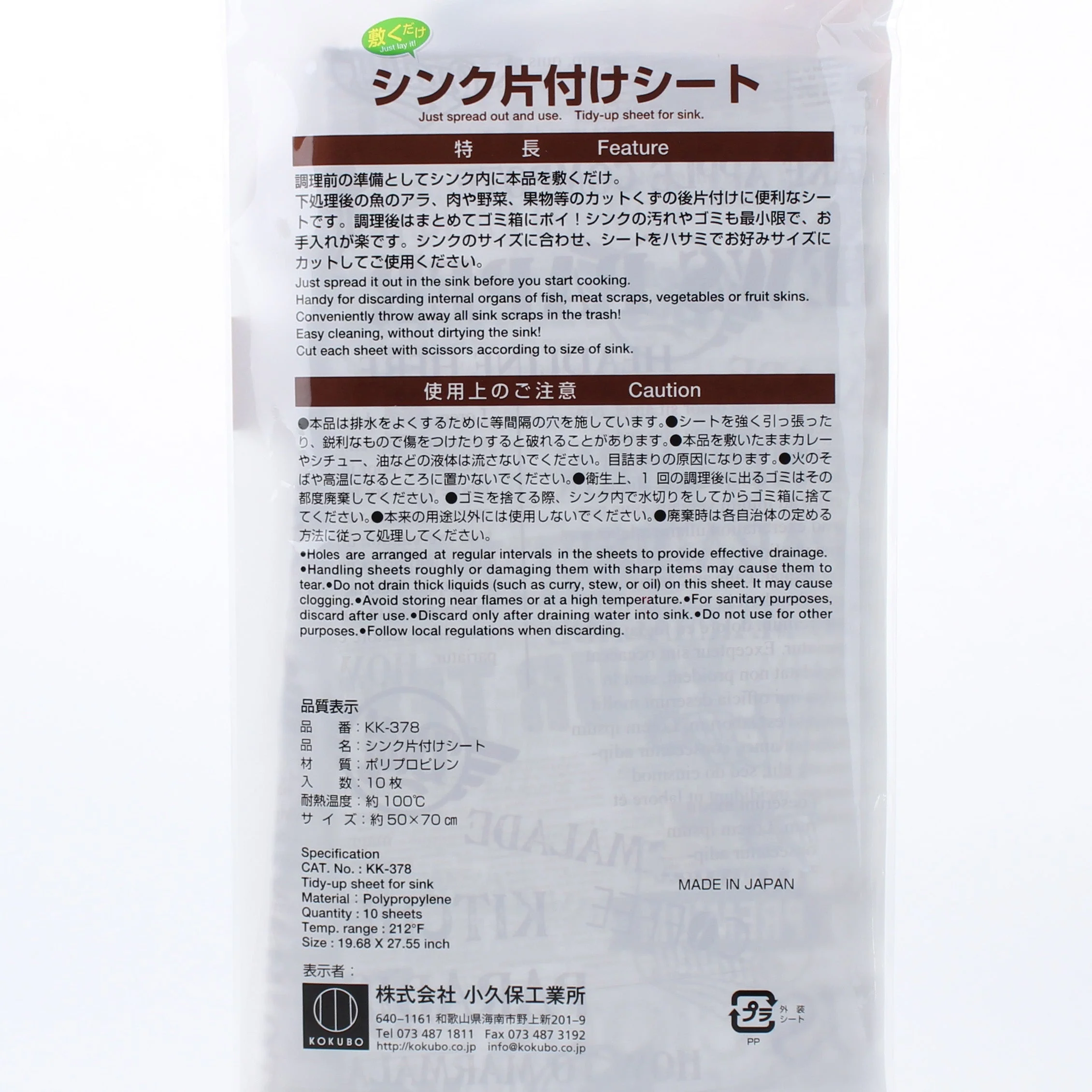 Kokubo Sink Sheet (10pcs) - Image 5