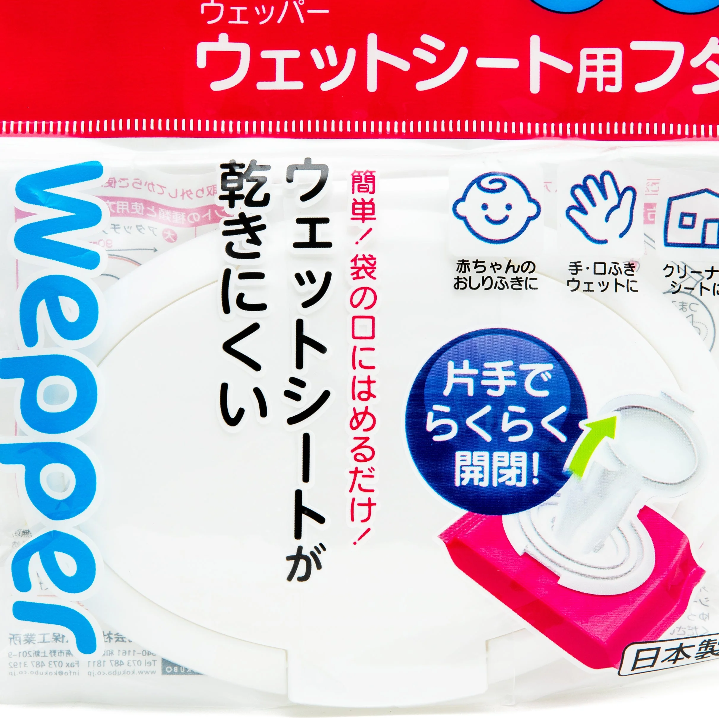 Kokubo Wepper Wet Wipe Pouch Lid - Image 2