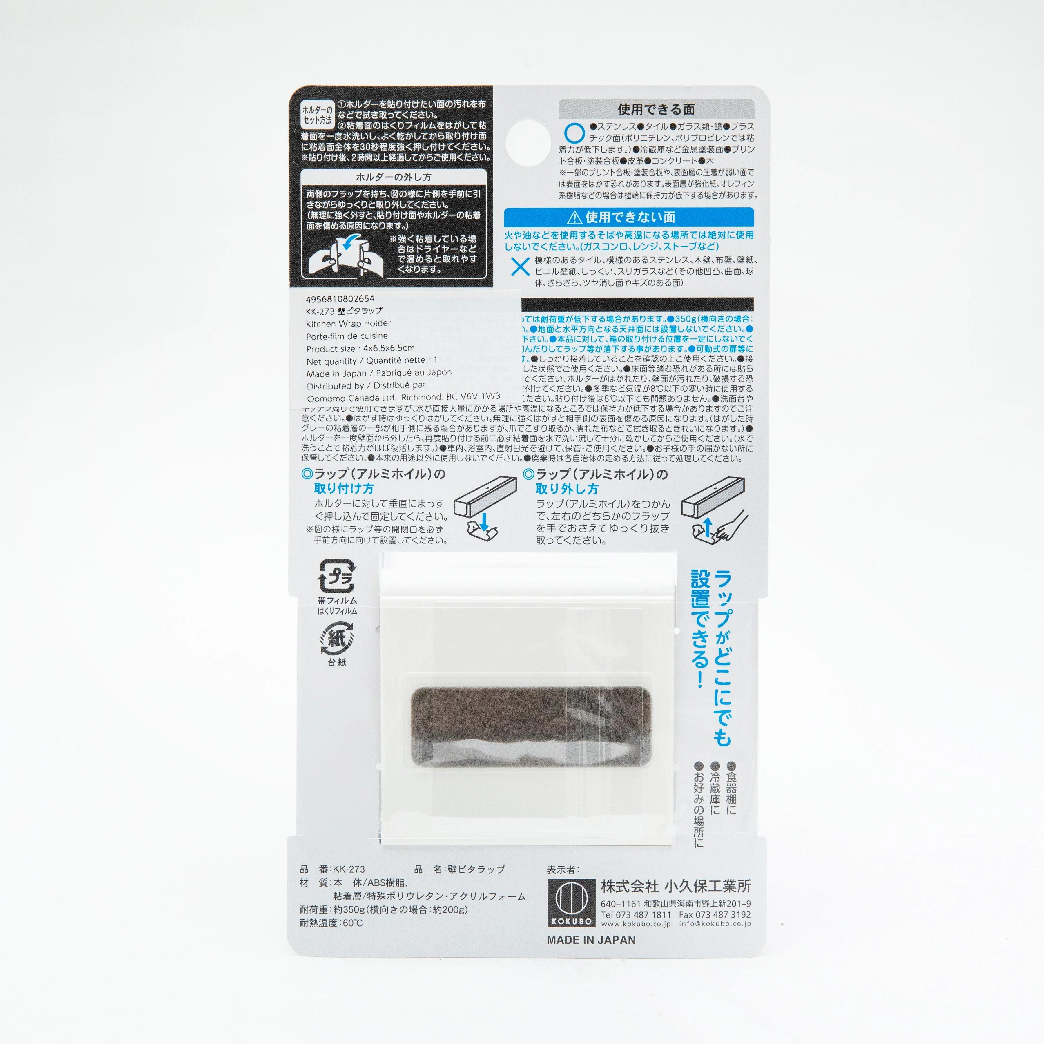 Kokubo With Adhesive Tape Kitchen Wrap Holder - Image 3