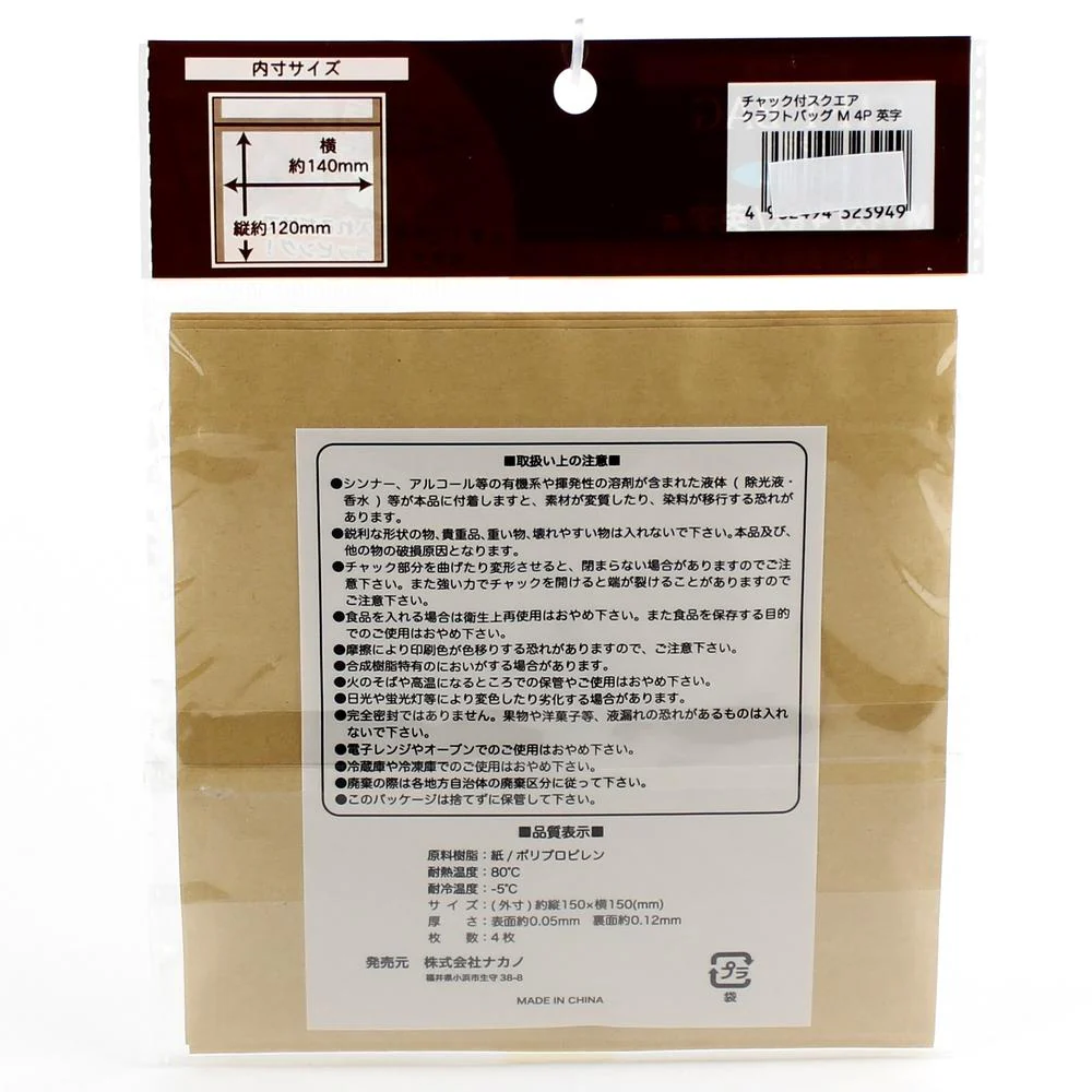 Paper Zipper Gusset Words Square PP Kraft Bag (4pcs) - Image 2