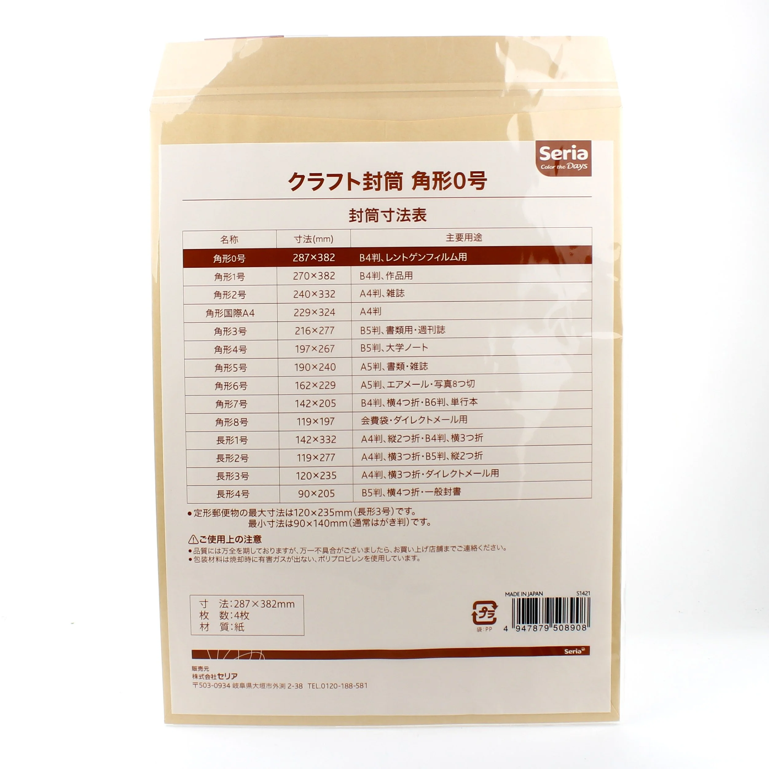 B4 Kraft Envelope  (4pcs) - Image 4