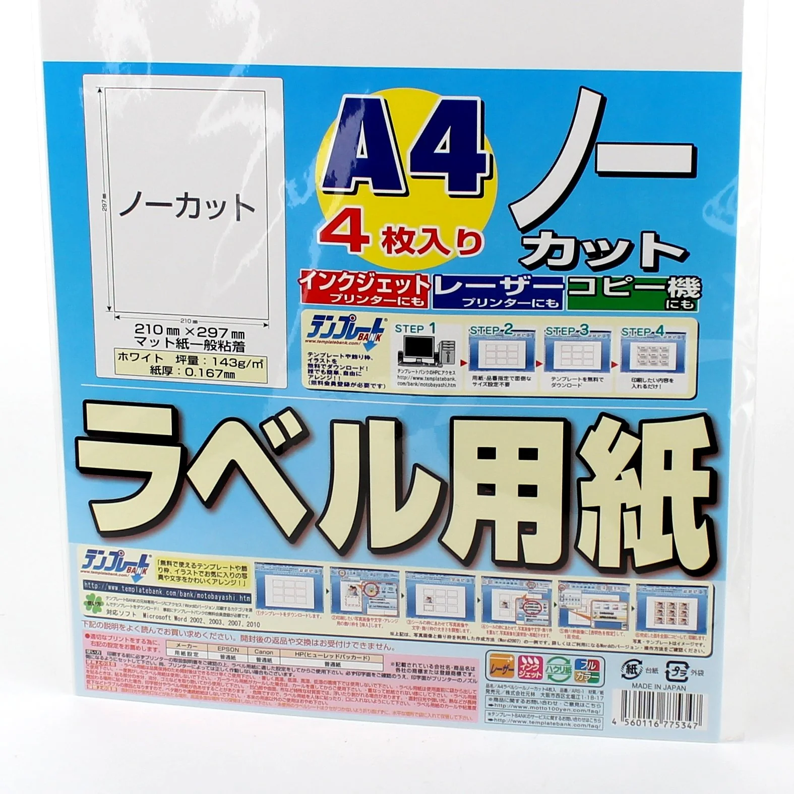 A4 Label Sheet (No-Cut/WT/21x29.7x0.01cm (4pcs)) - Image 2