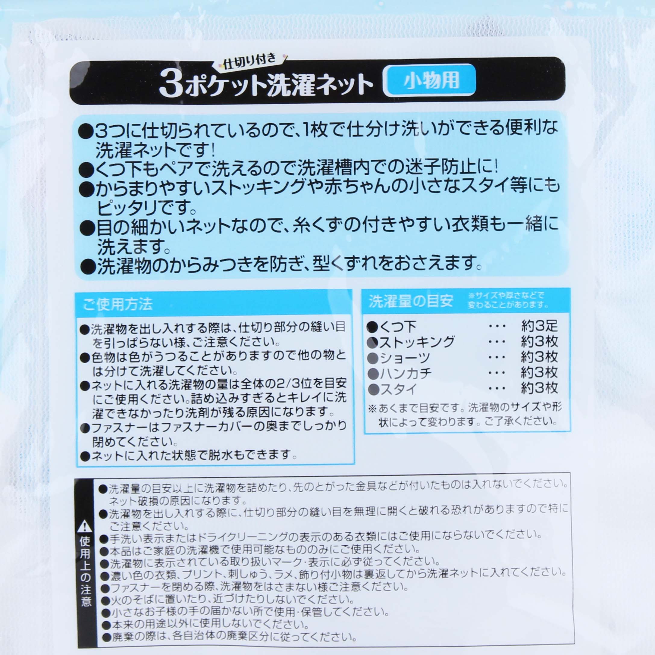 Laundry Net with 3 Pockets - Image 2