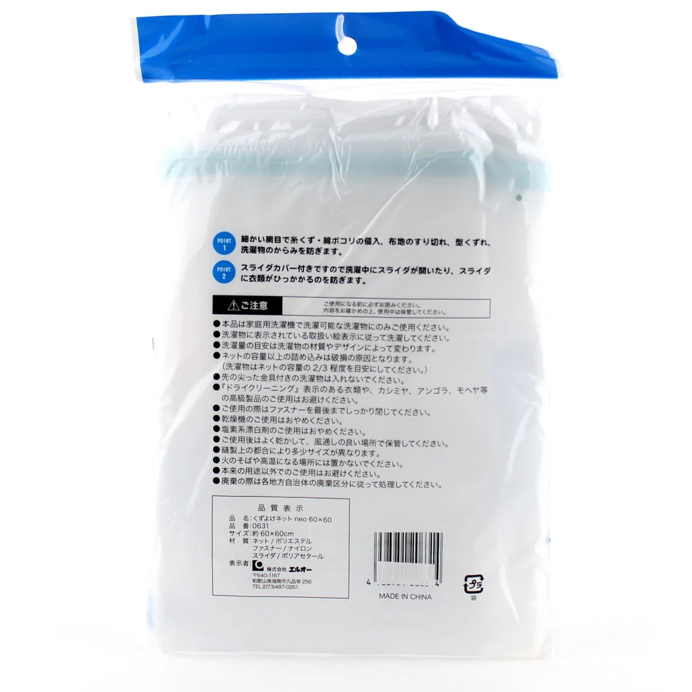 Extra Large Mesh Laundry Net (60x60cm) - Image 2