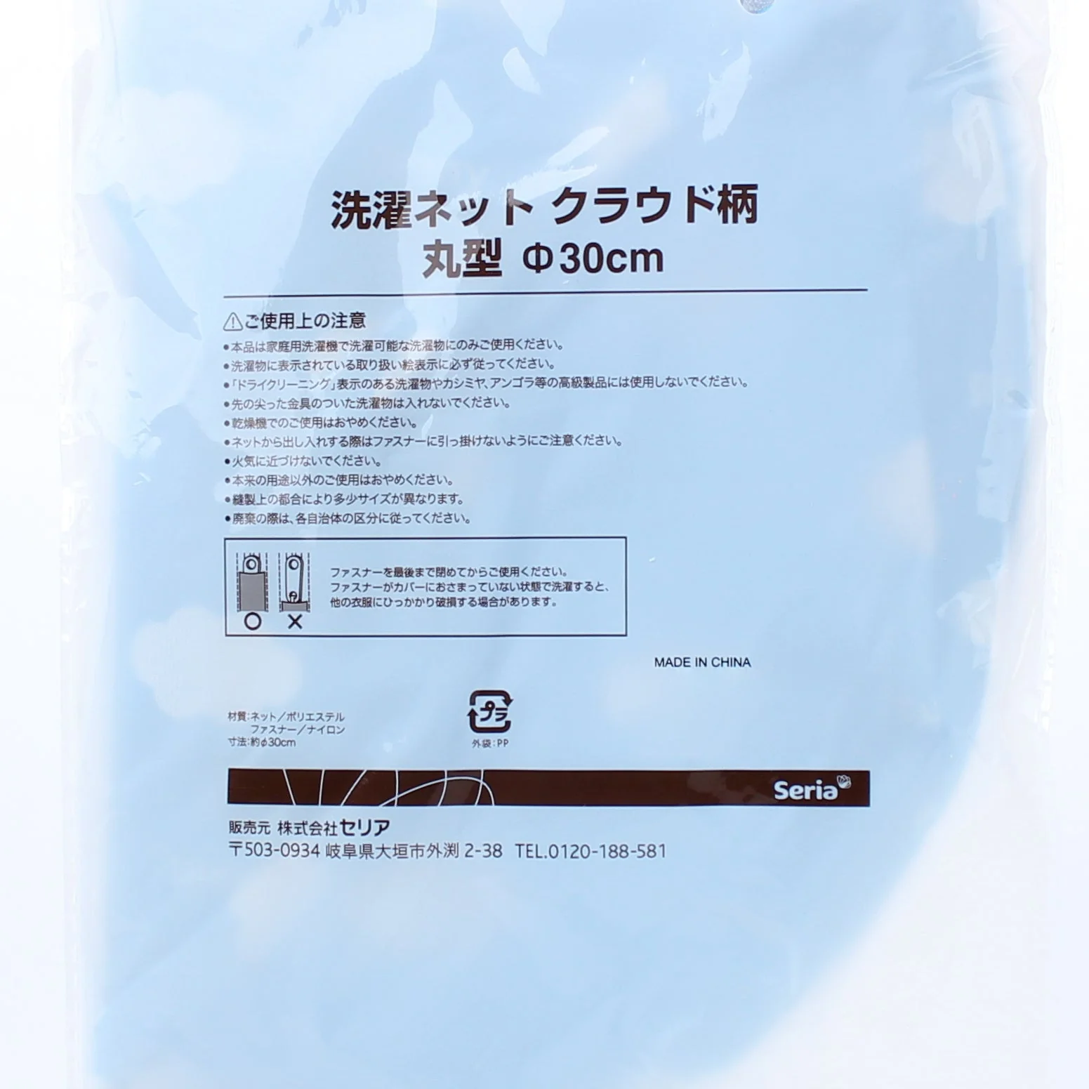 Round Laundry Net - Image 2