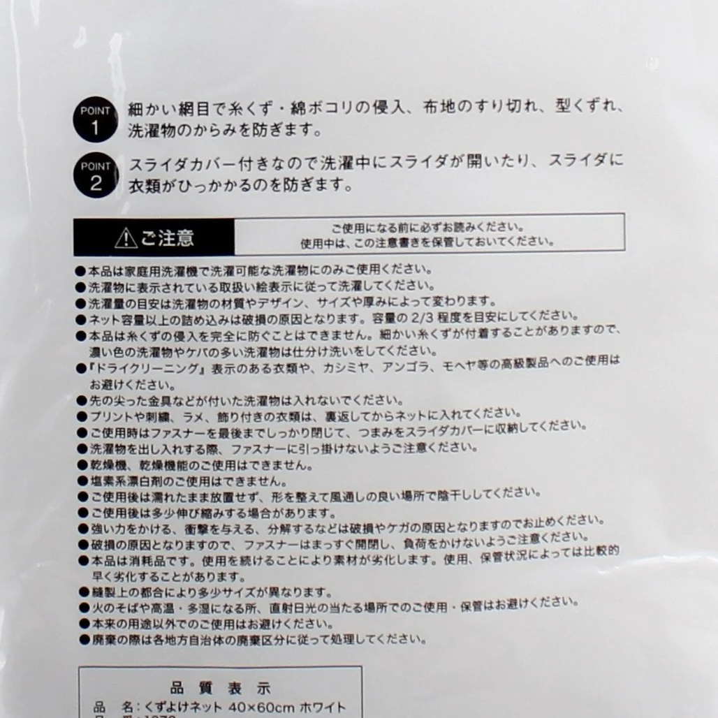 Laundry Net - Image 3