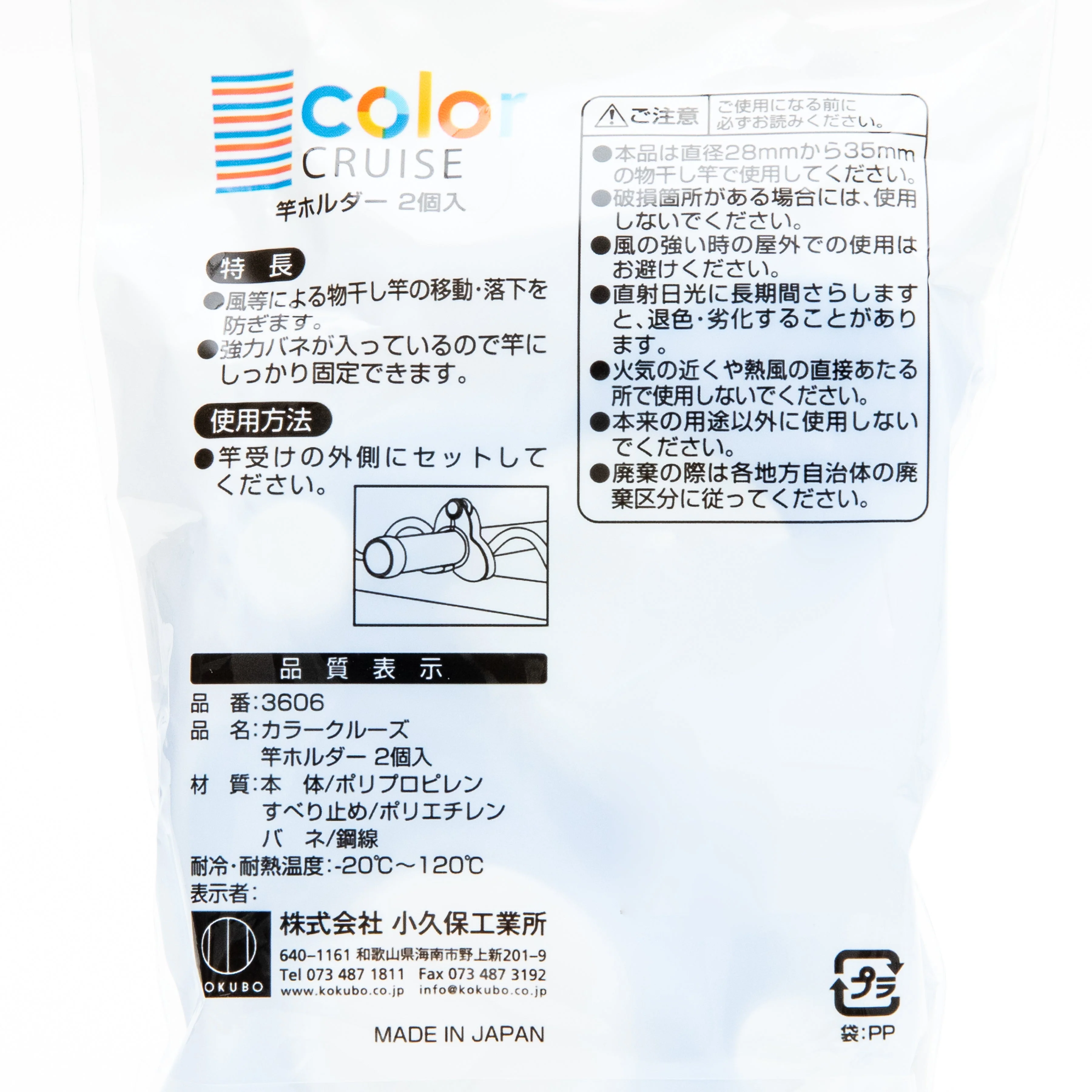 Kokubo Color Cruise Laundry Rod Clamps (2pcs) - Image 3