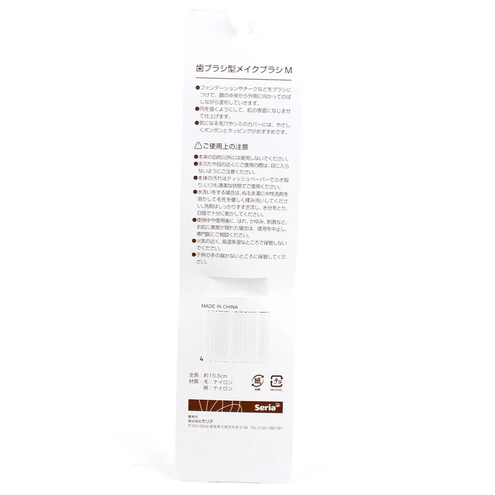 Seria Nylon Makeup Brush (M) - Image 3