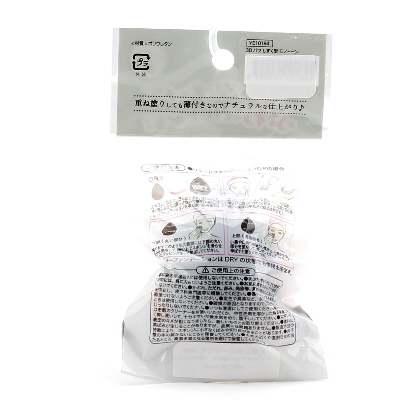 Makeup Puff (PU/BK*GY) - Image 2