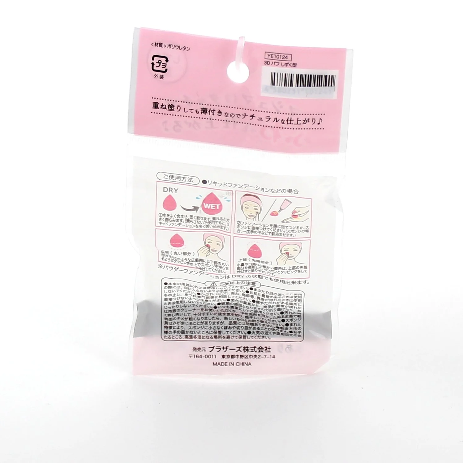 Makeup Puff (PU/PK*BE) - Image 2