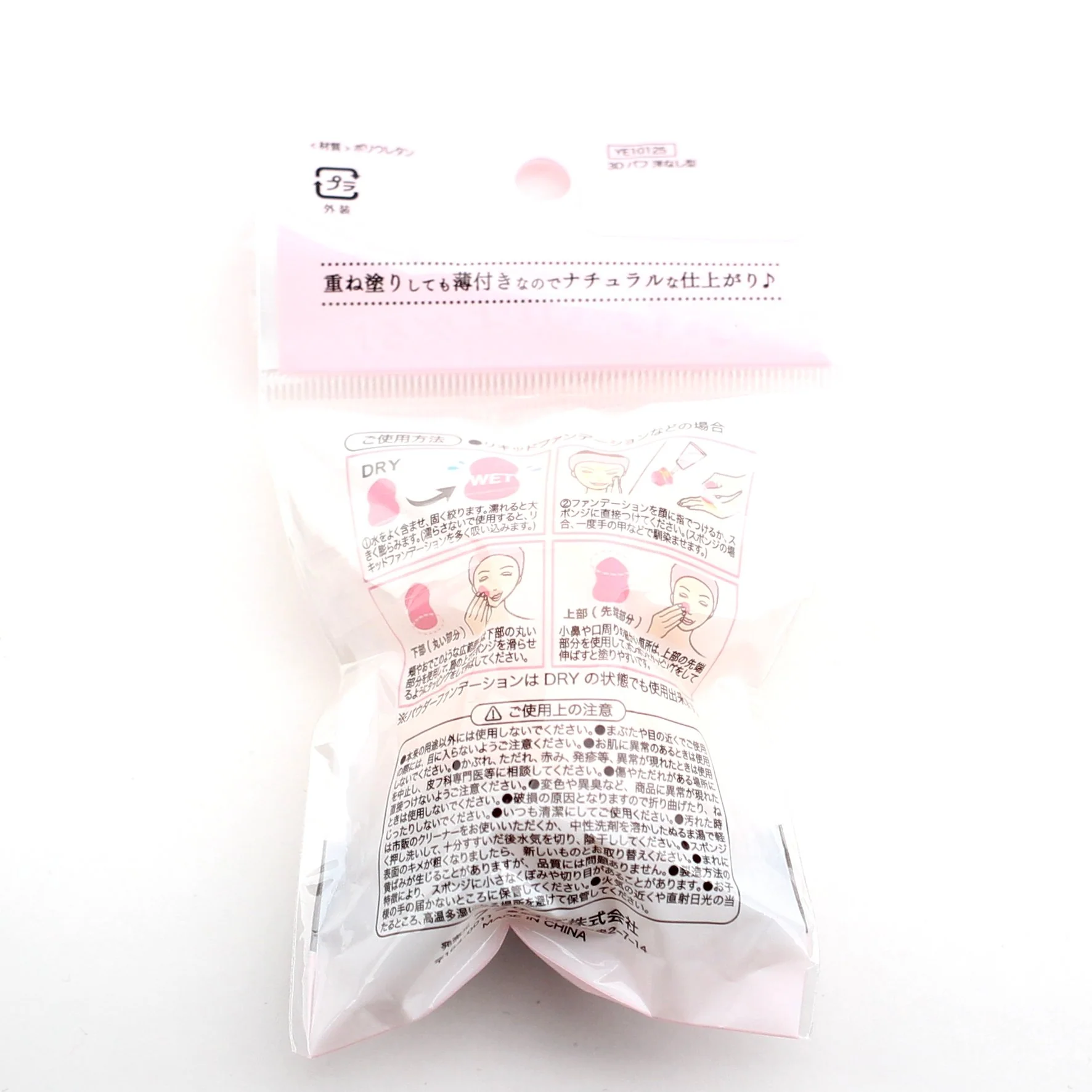 Makeup Puff (PU/PK*BE) - Image 2