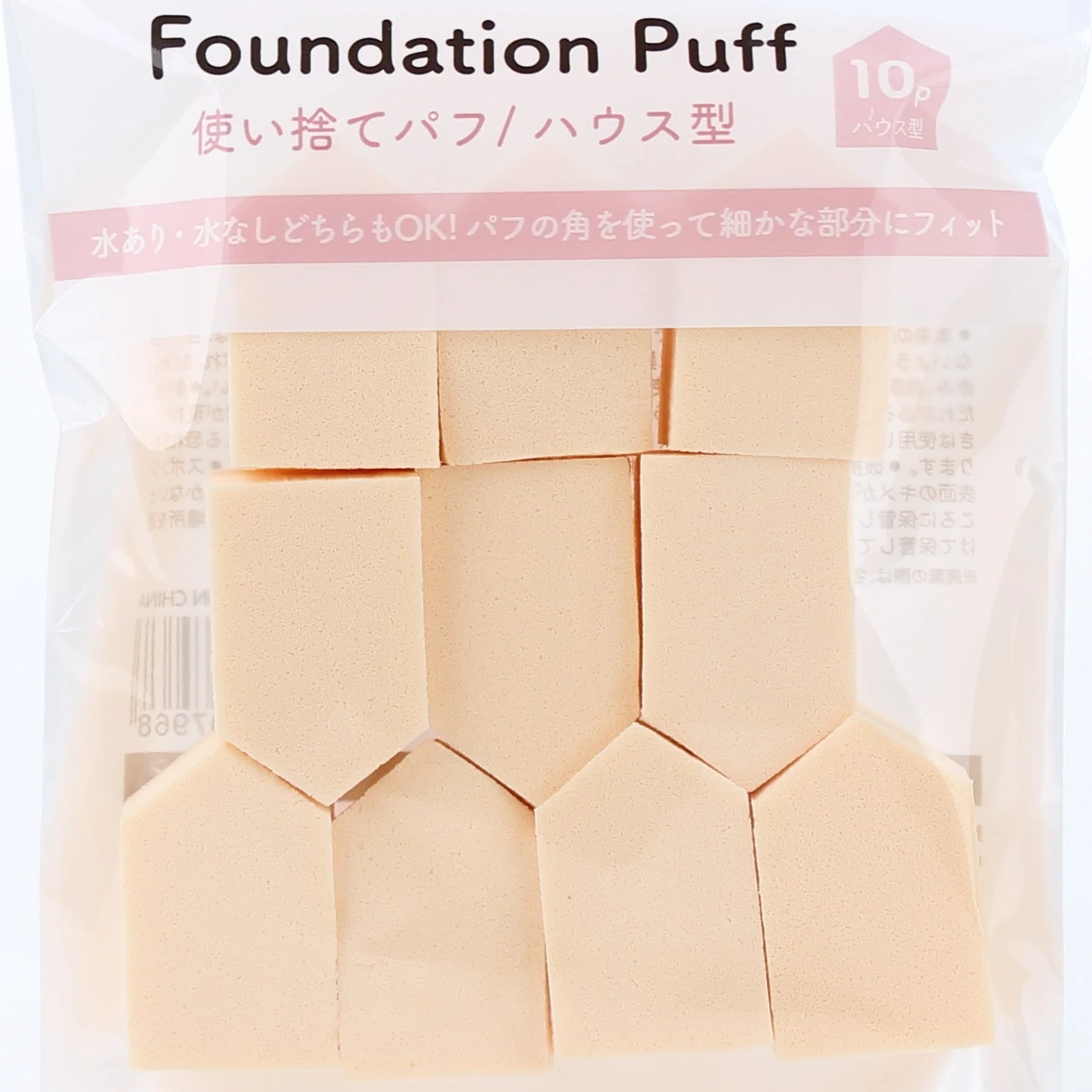 Seria House-Shaped Makeup Sponges - Image 2