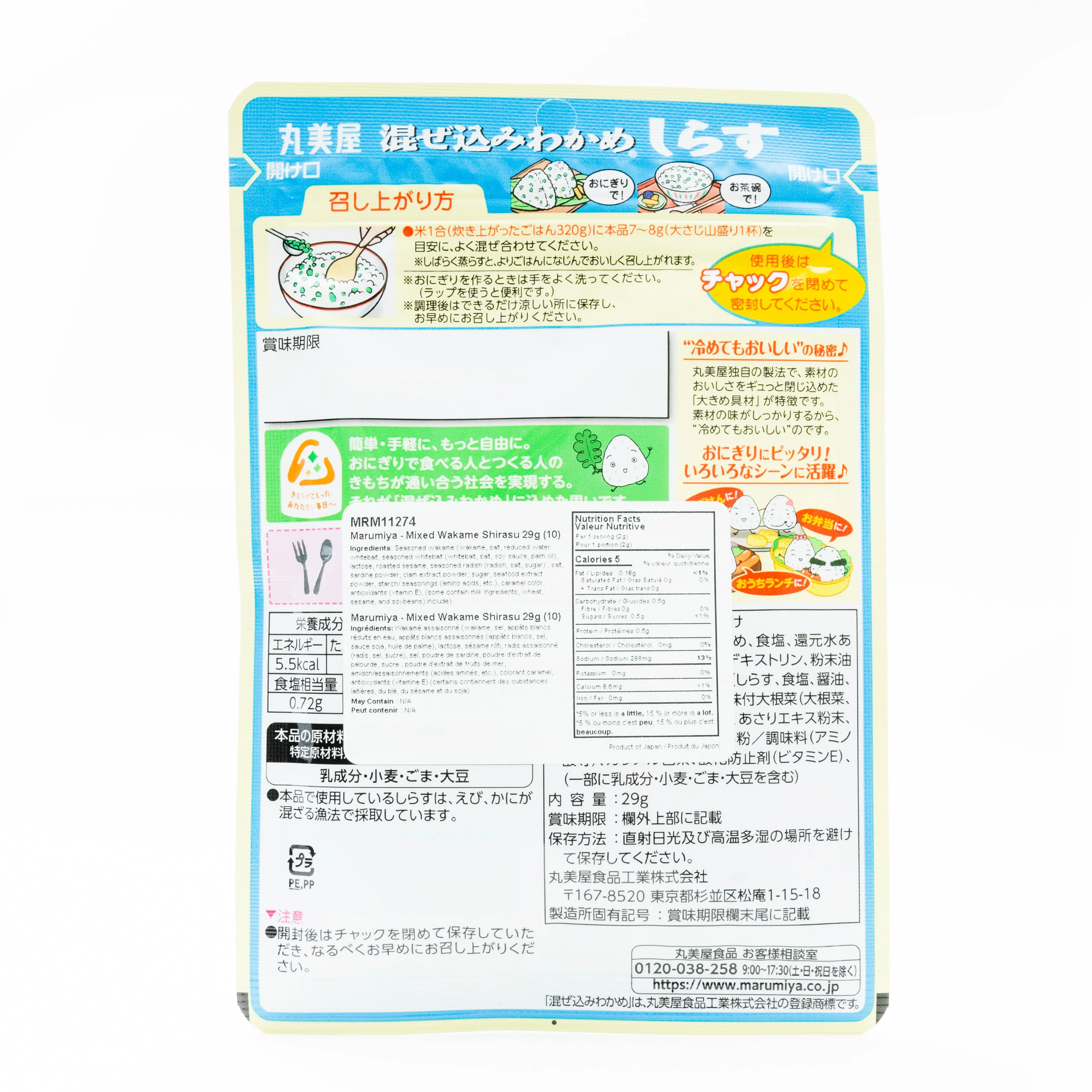 Marumiya Mixed Seaweed Wakame Shirasu - Image 3