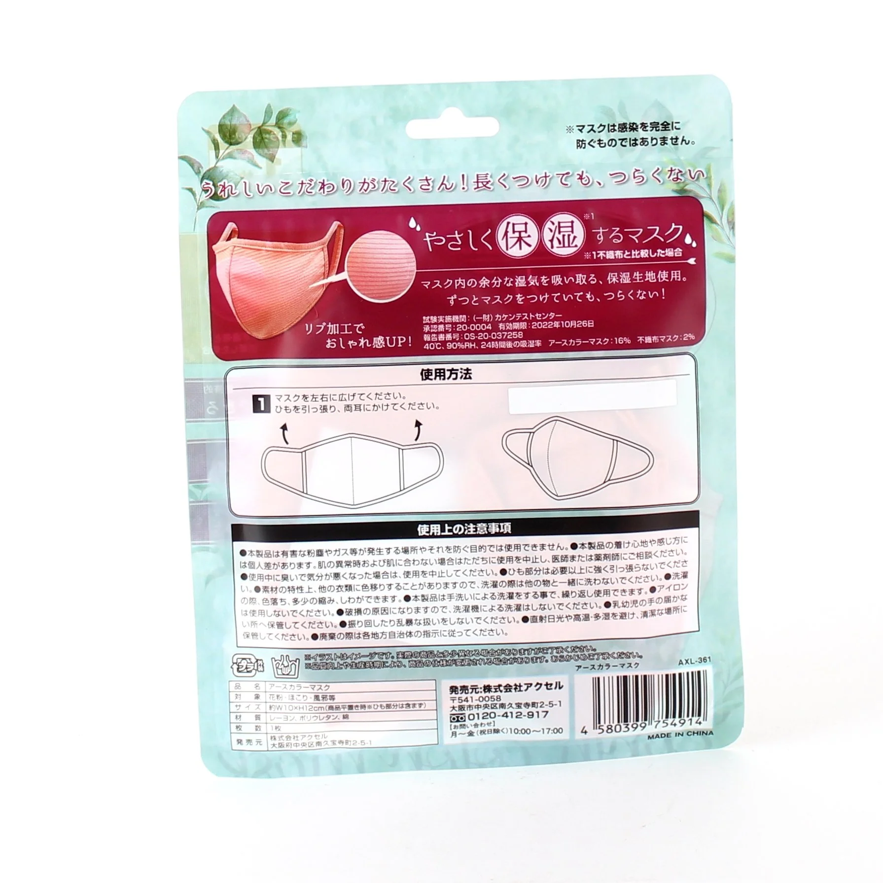 Earth Colors Mask - Image 3