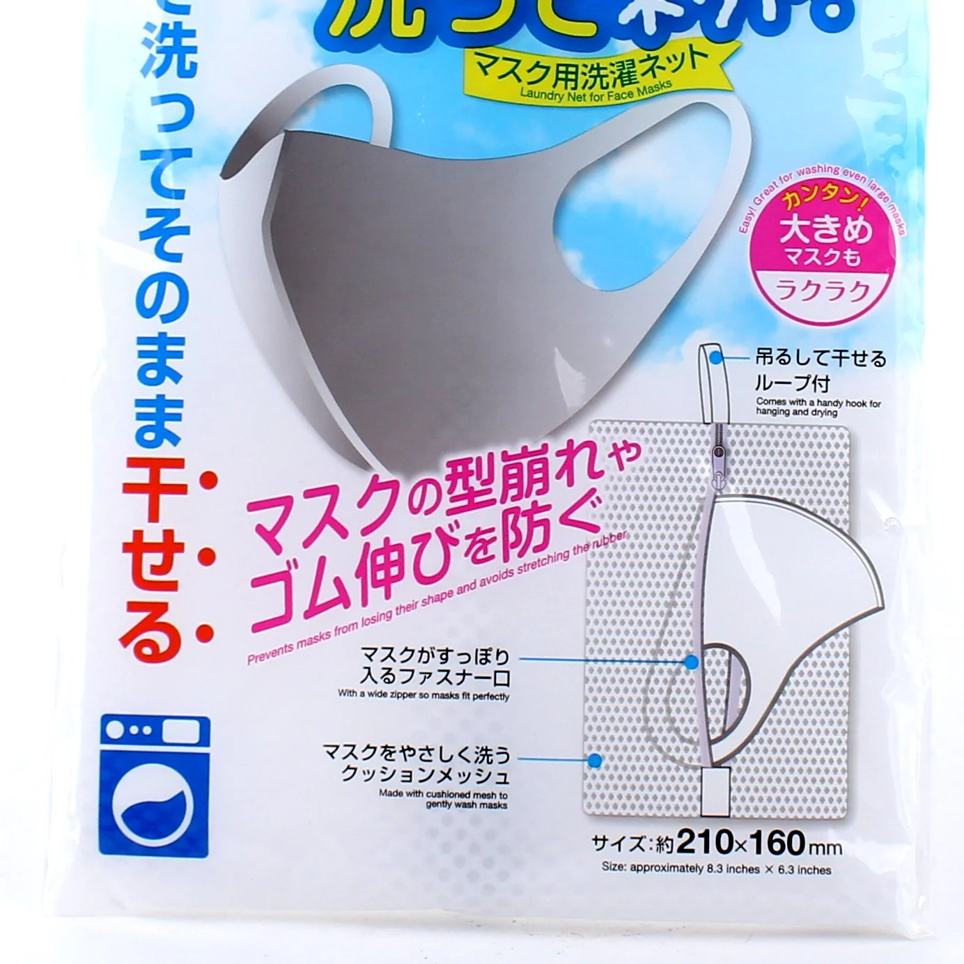 Kokubo Mask Mesh Laundry Net with Loop for Drying - Image 3