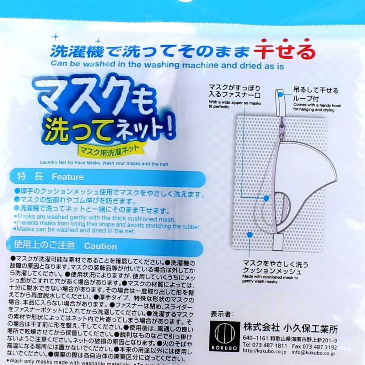 Kokubo Mask Mesh Laundry Net with Loop for Drying - Image 4
