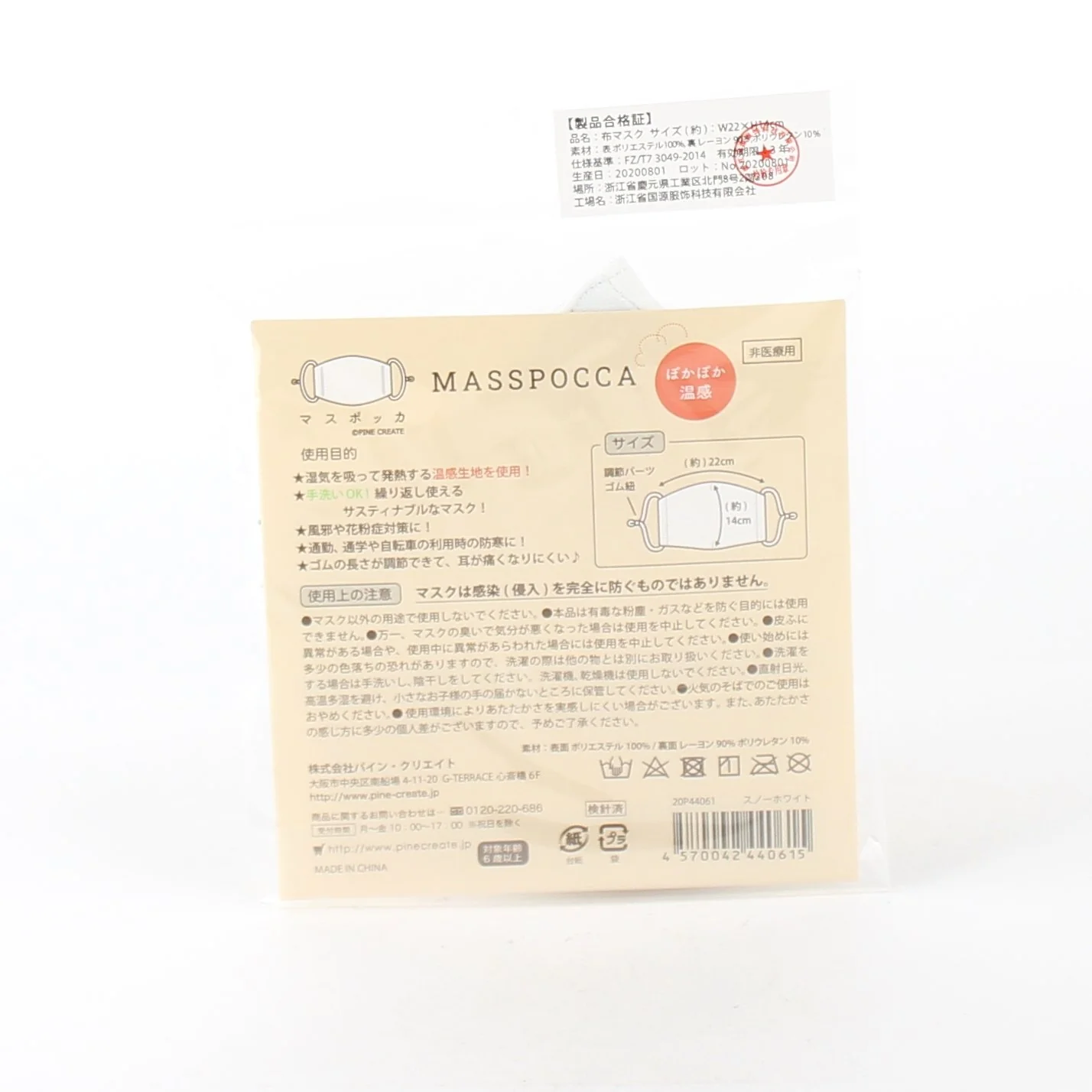 Mask (Warm / For Winter / Pacspocca / 0.3x13.5x23cm) - Image 3