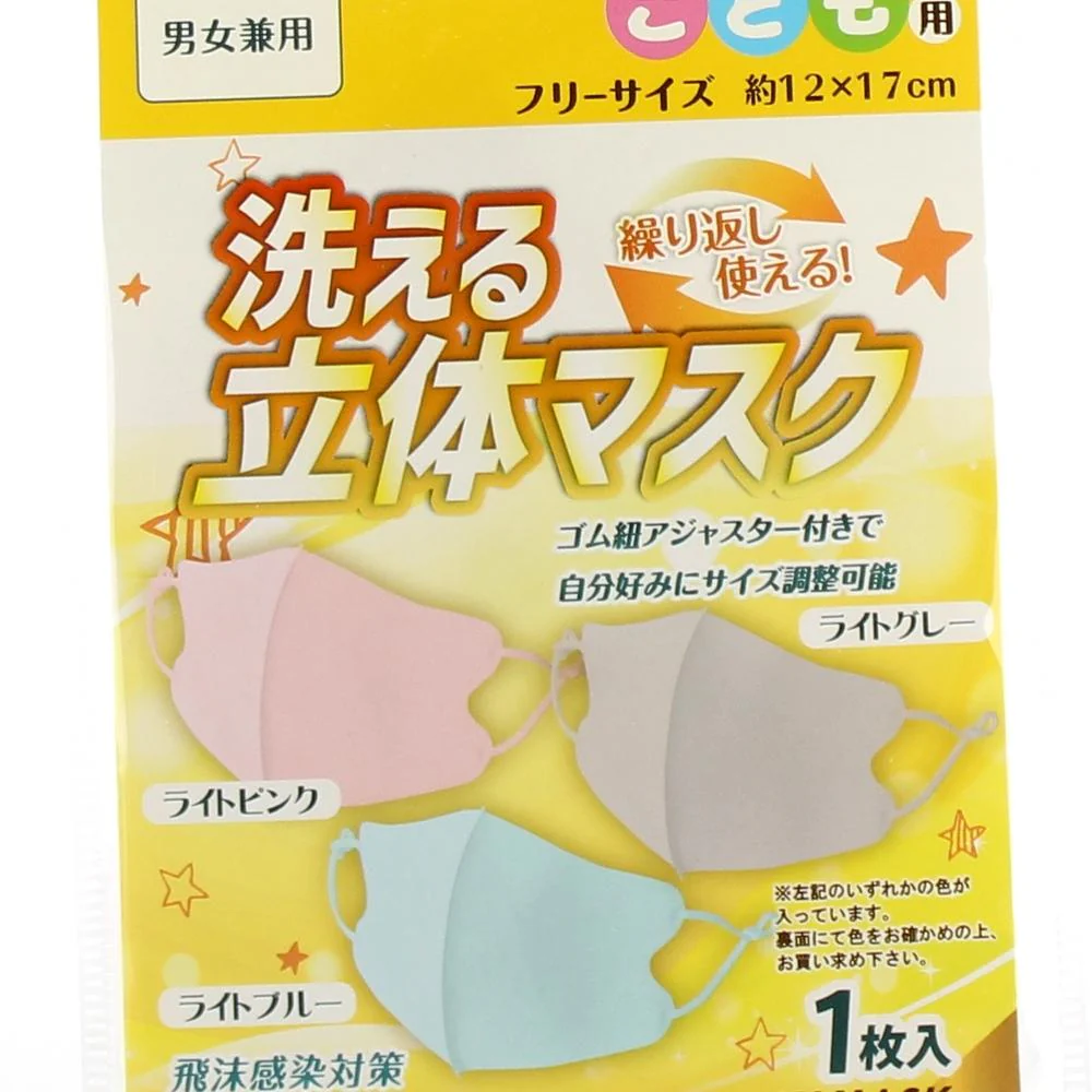Mask (Washable/Adjustable/3D/Children/Colour/17x12cm) - Image 2
