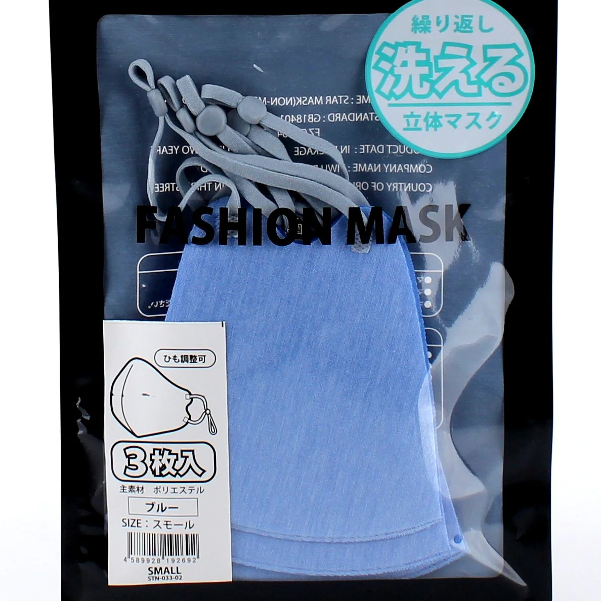Adjustable Fashsion Masks (3pcs) - Image 2